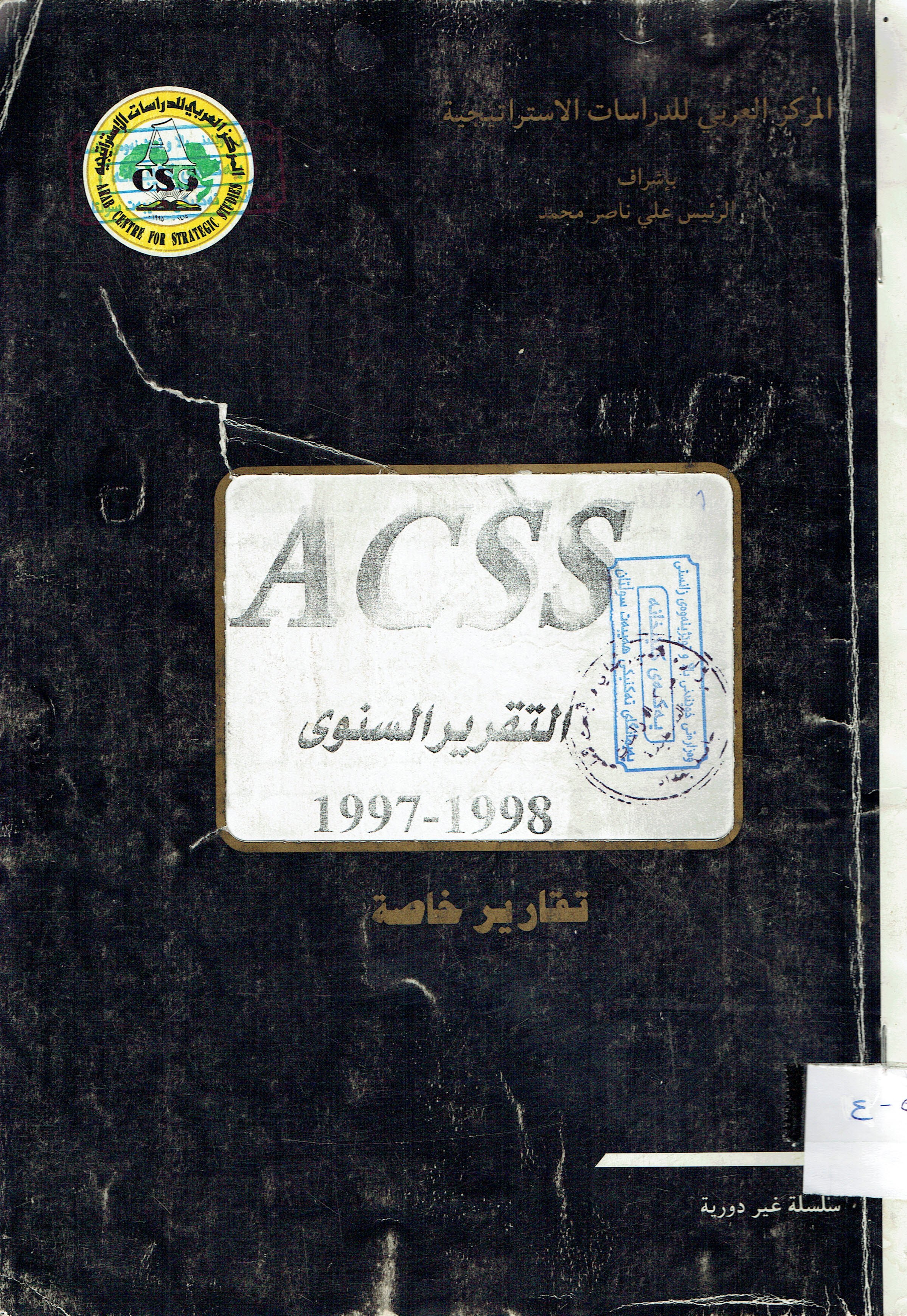 التقرير السنوى