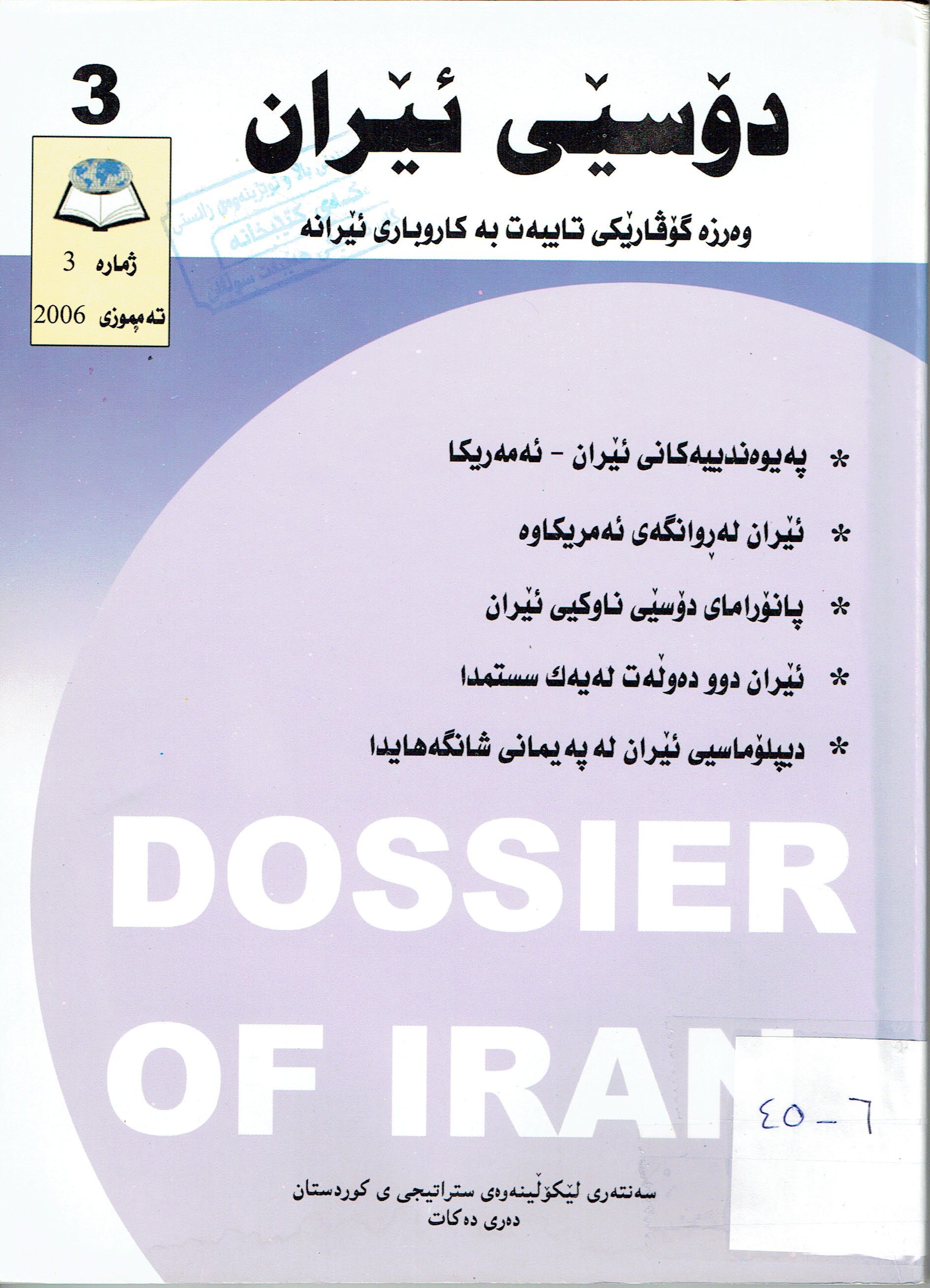 دۆسێى ئێران
