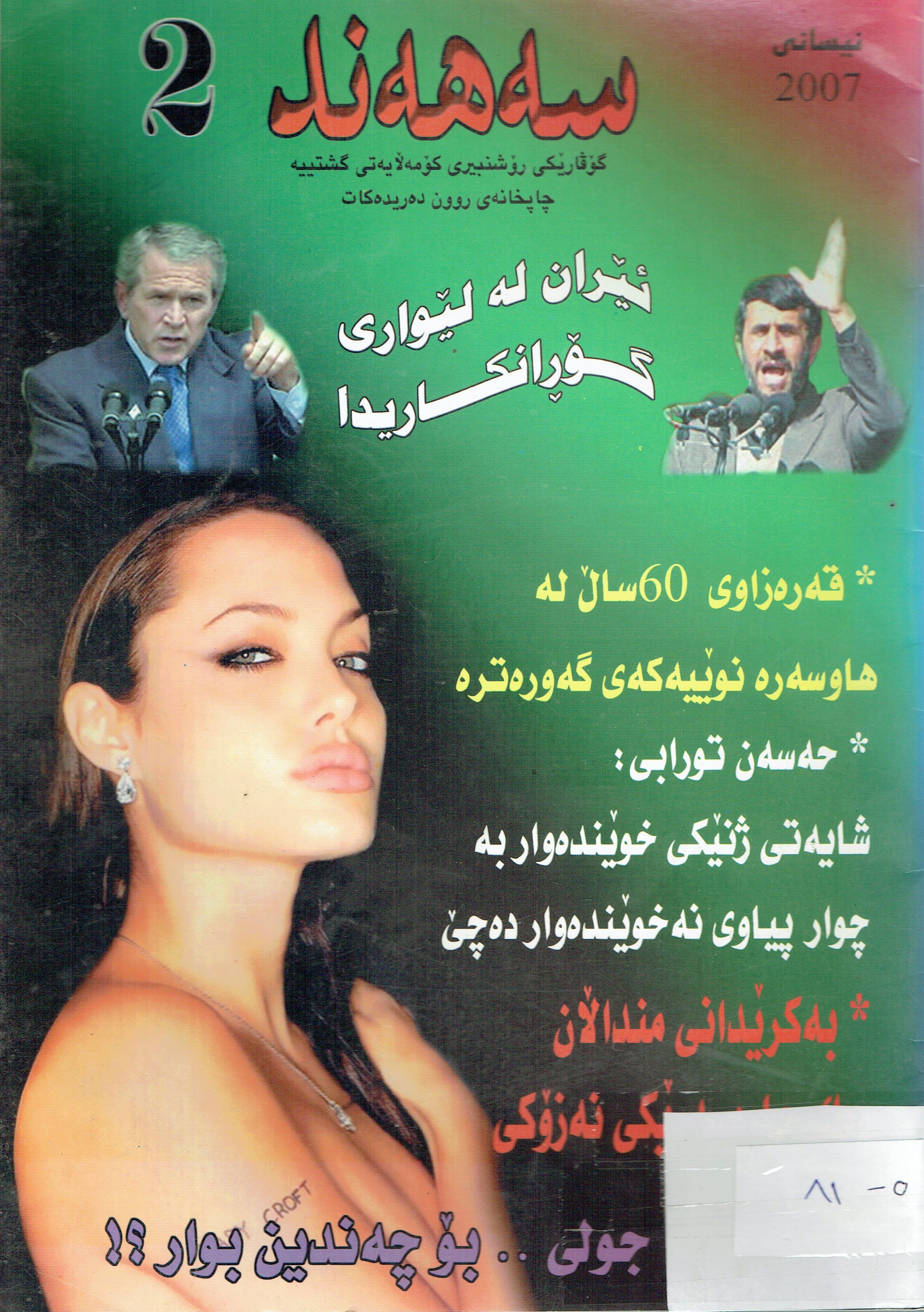 سەهەند