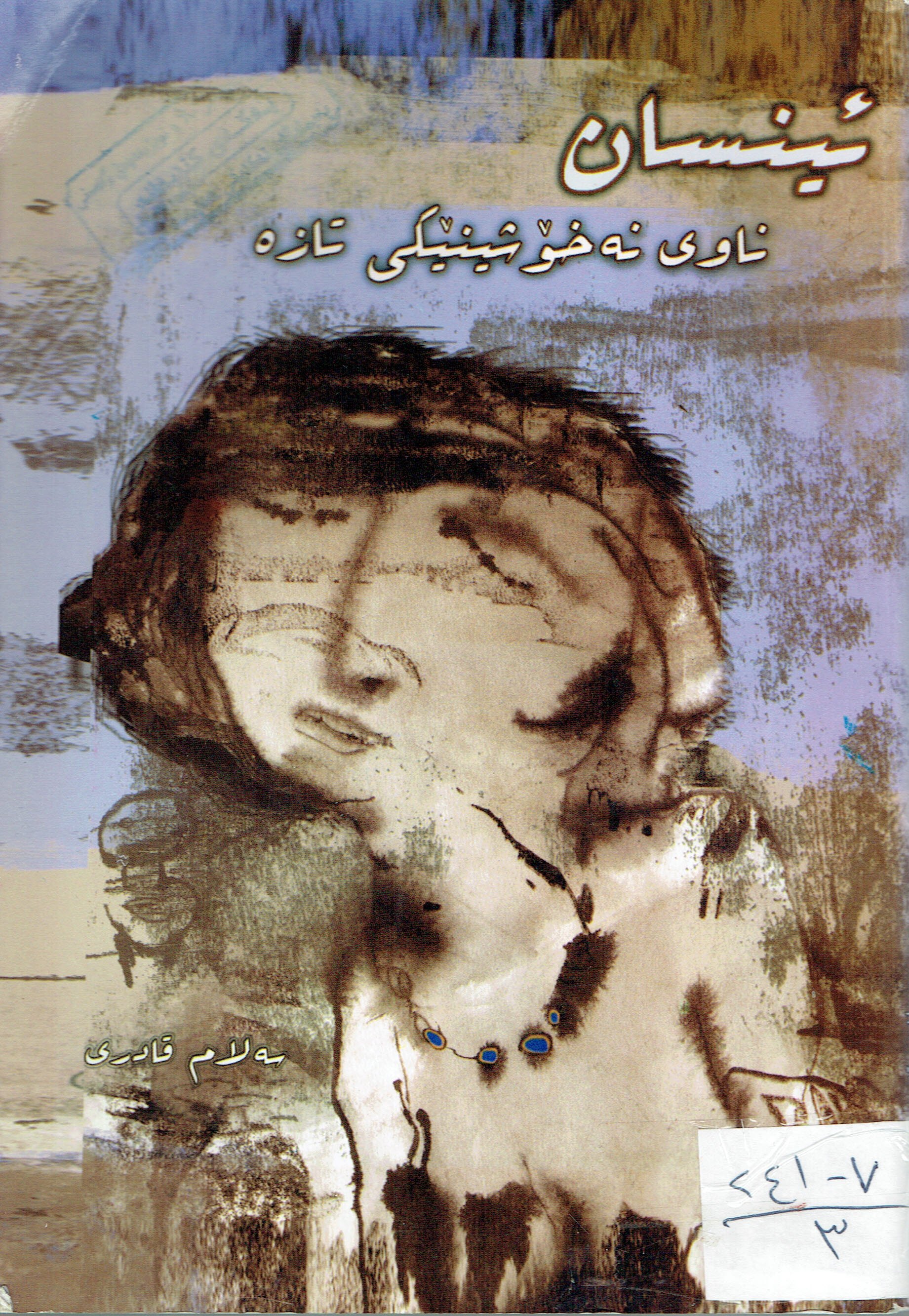 ئينسان ناوى نەخۆشينيكى تازە 