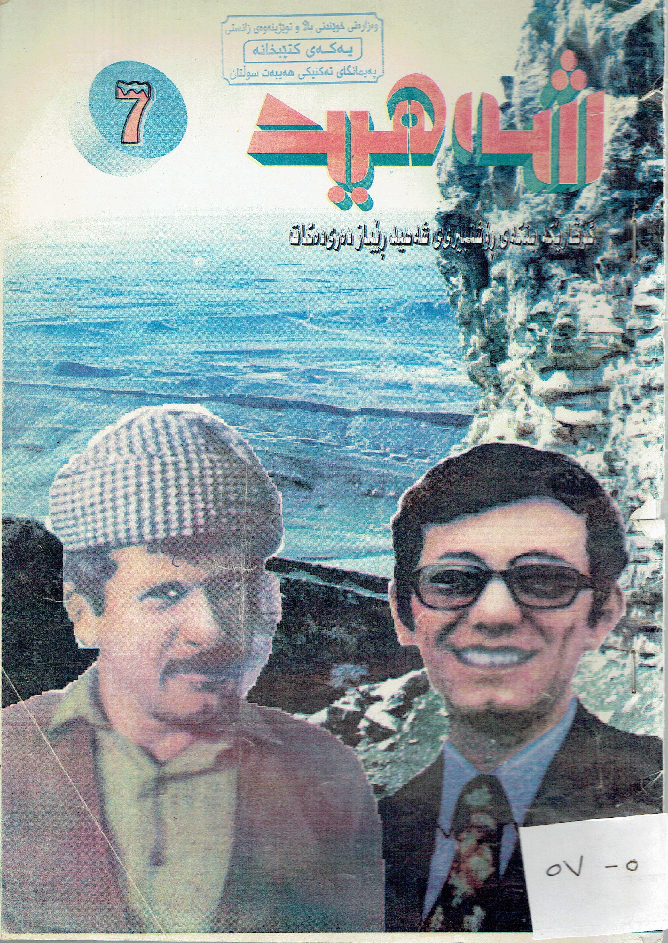شه هید