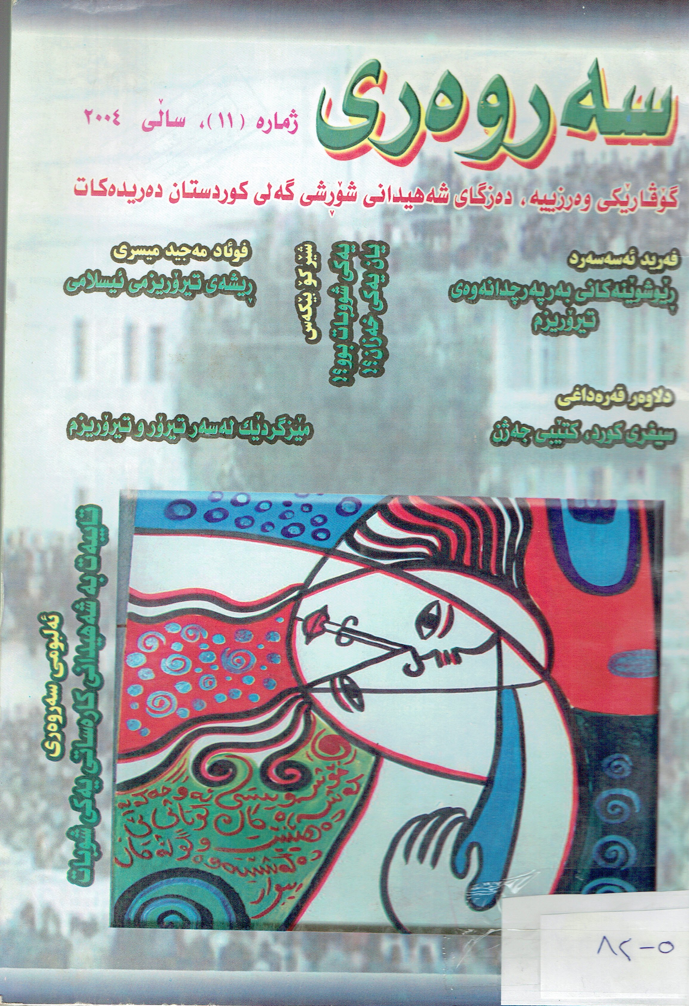 سەروەرى