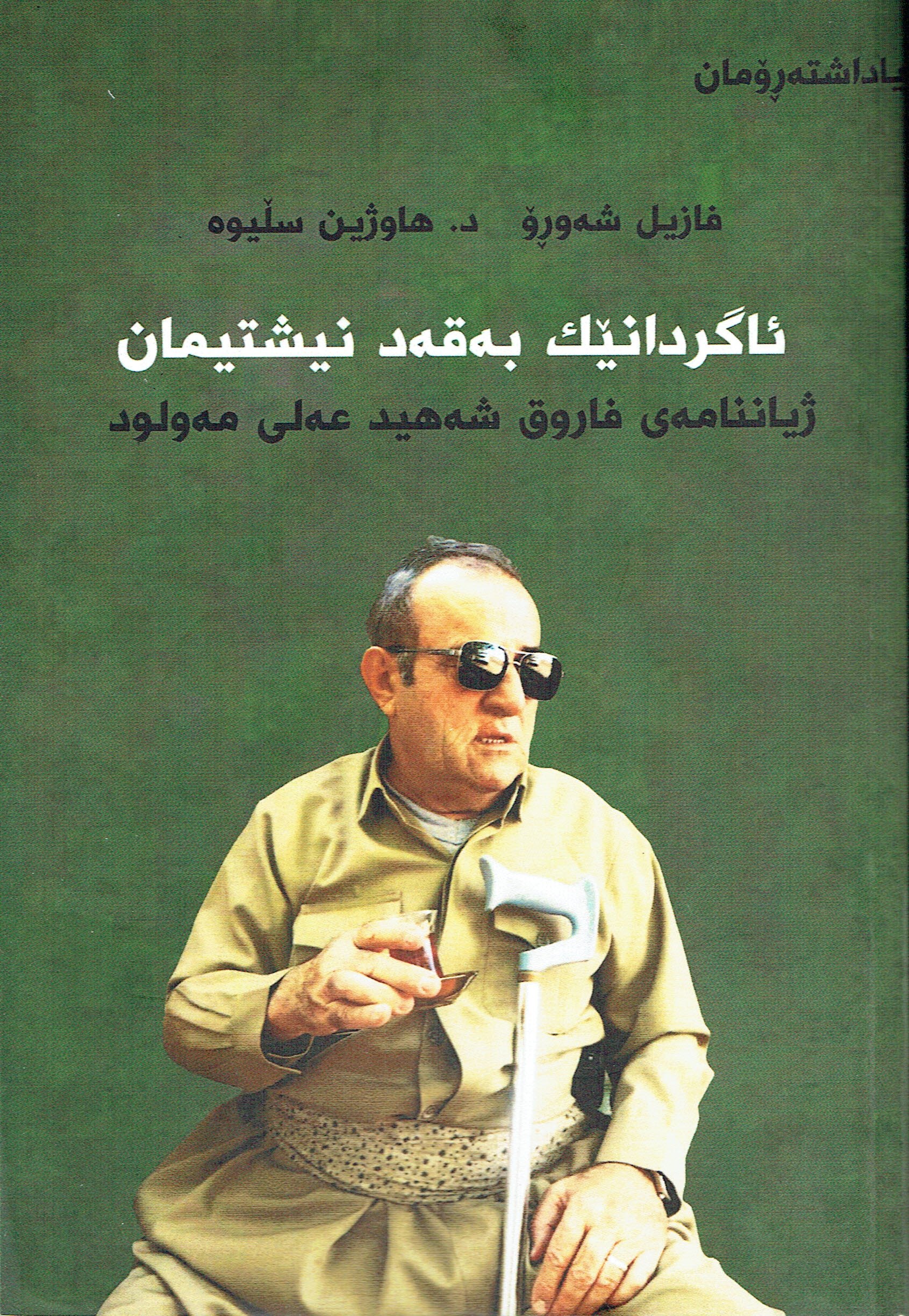 ئاگردانێك بەقەد نيشتيمان