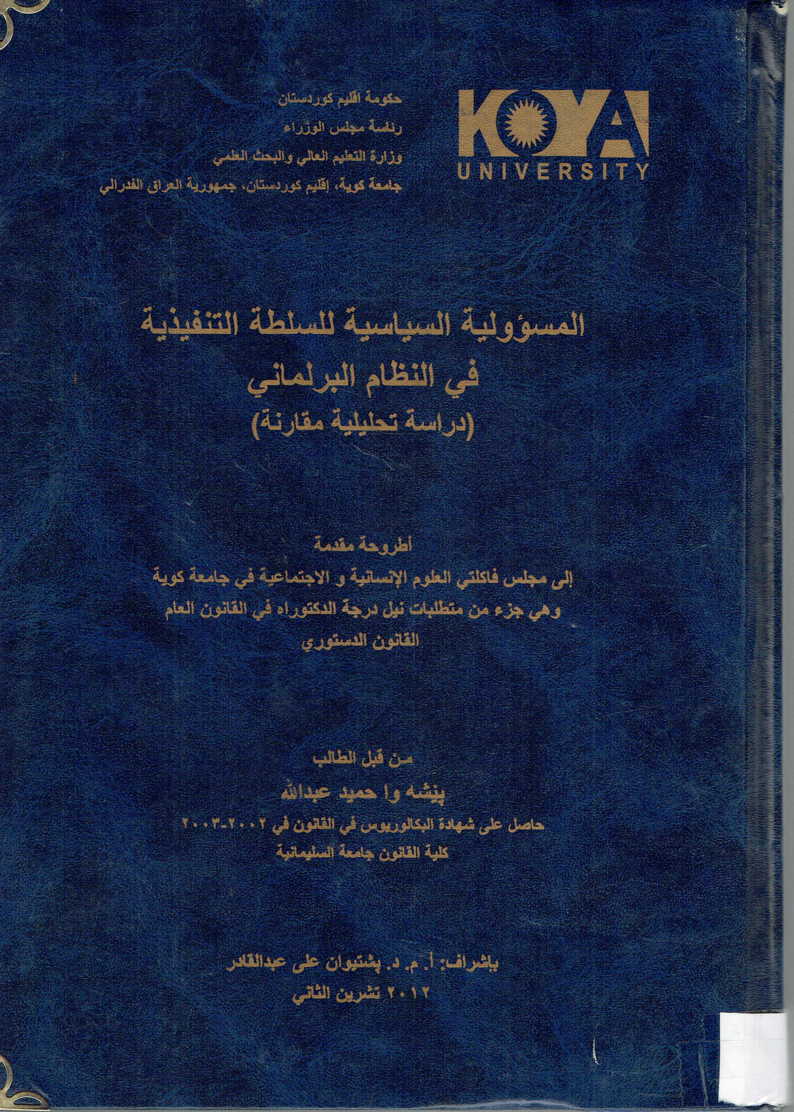 المسؤولية  السياسية للسلطة التنفيذيةفي النظام البرلماني