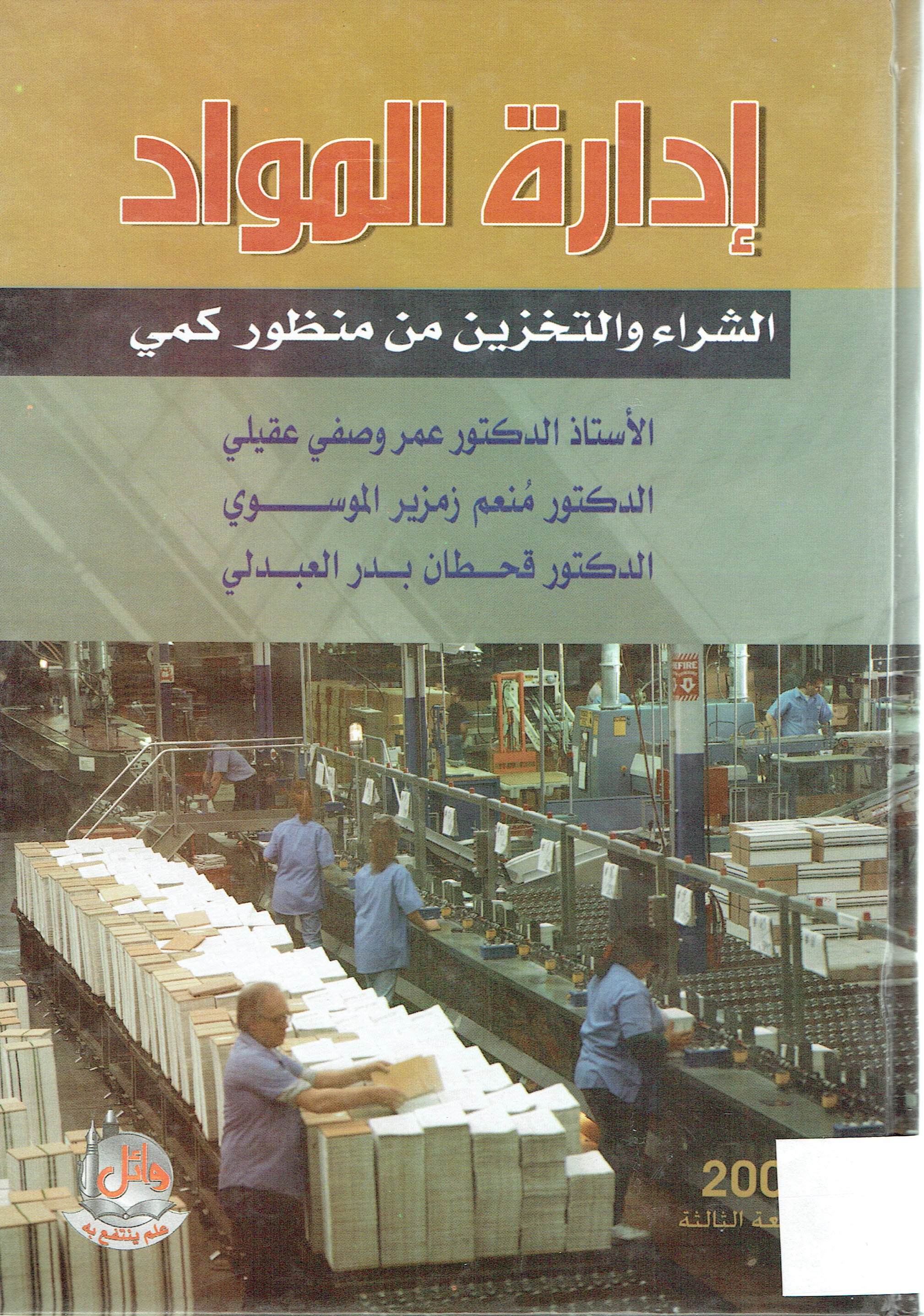 إدارة المواد