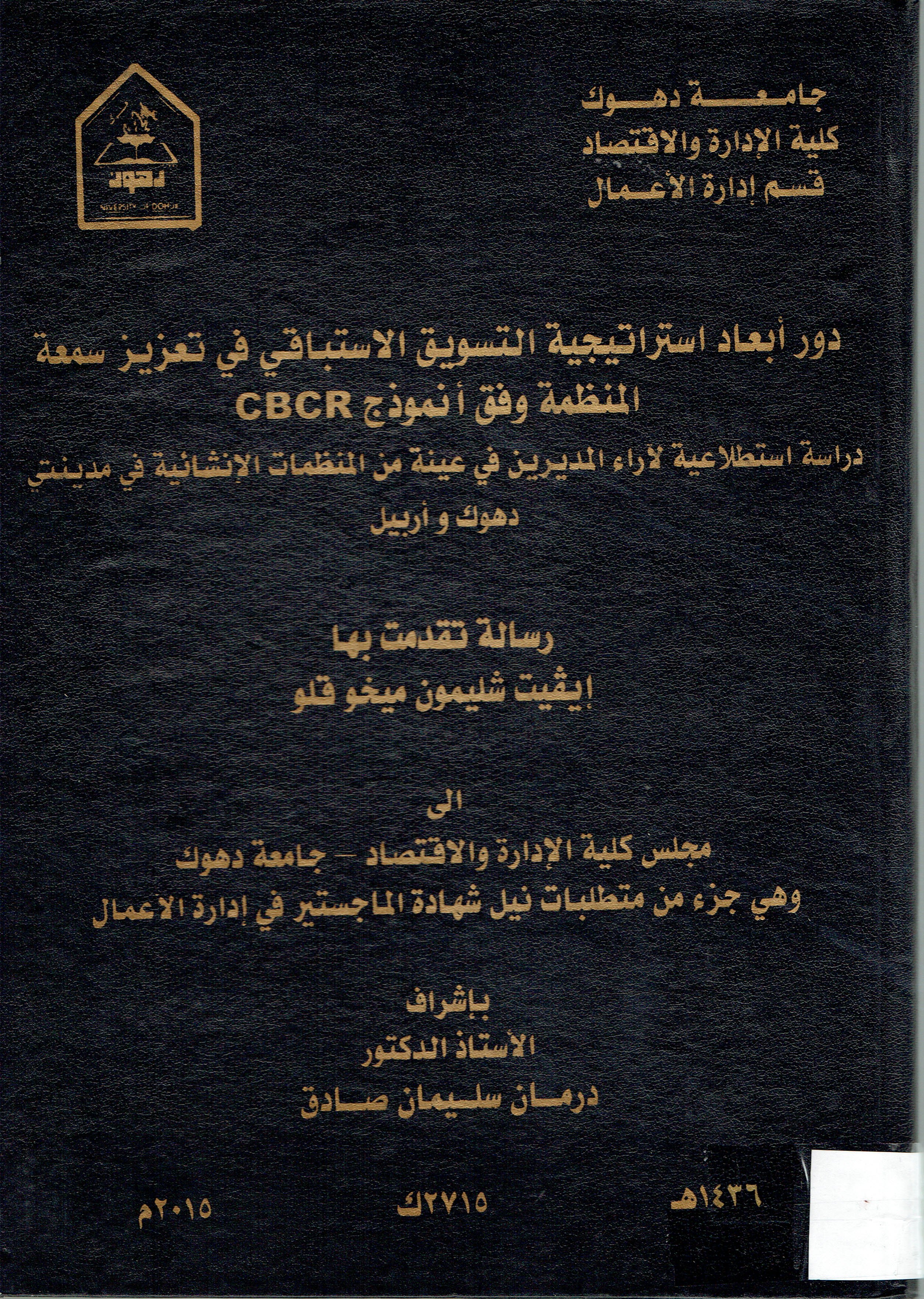 التنظيم القانوني لاستعمال الجينات البشرية دراسة تحليلية مقارنة