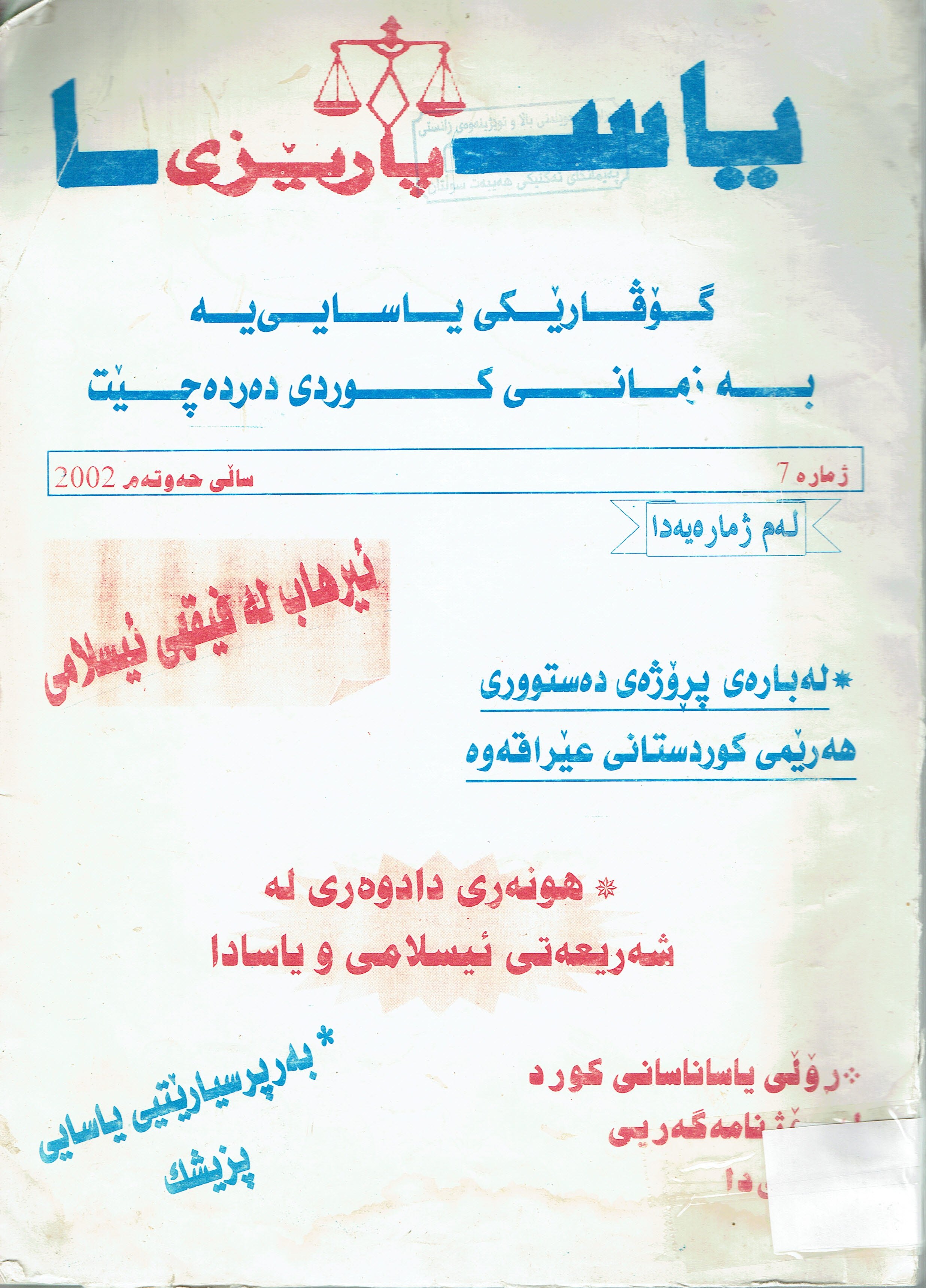 یاساپارێزی