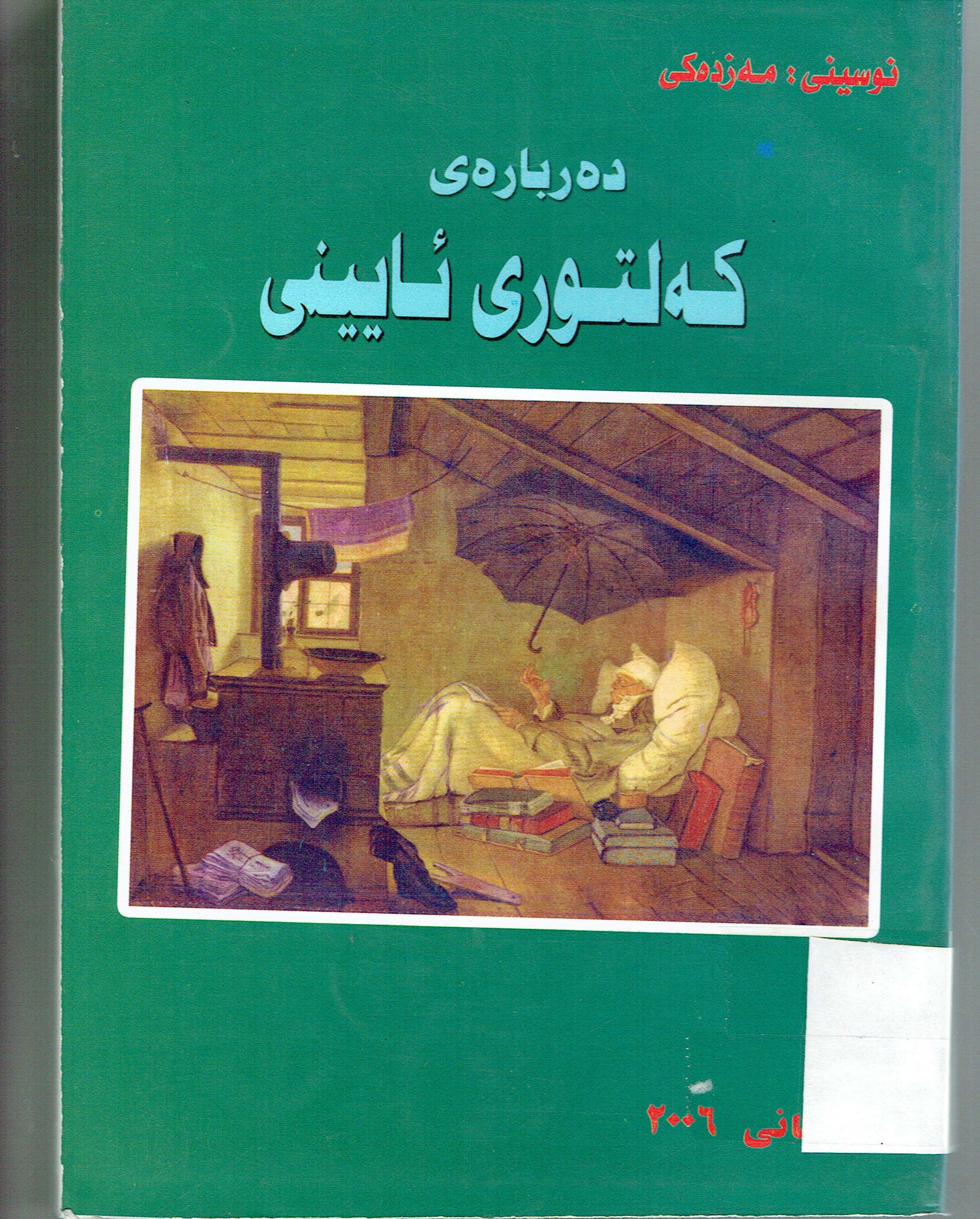 دەربارەى كەلتورى ئايينى