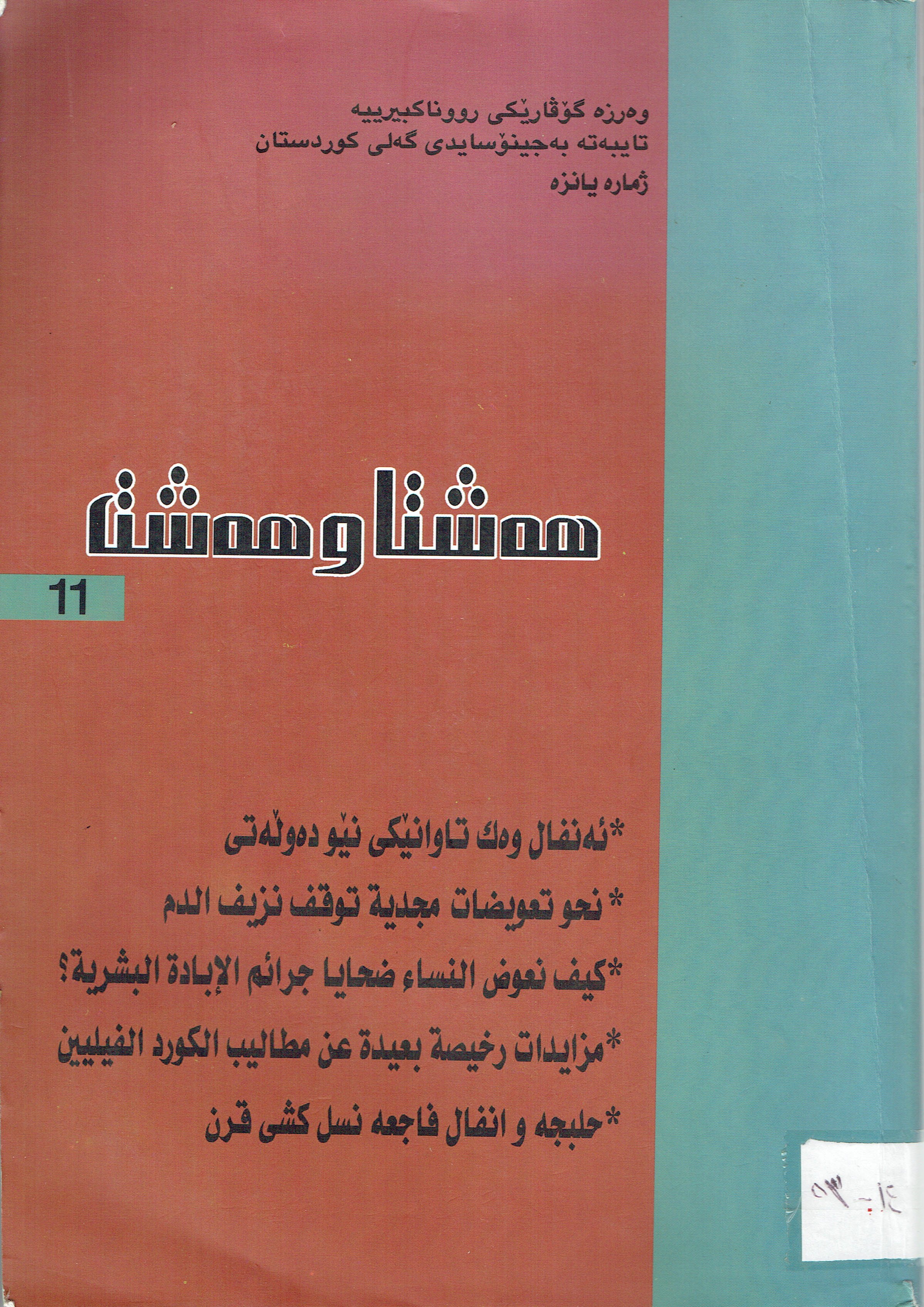 هەشتاو هەشت