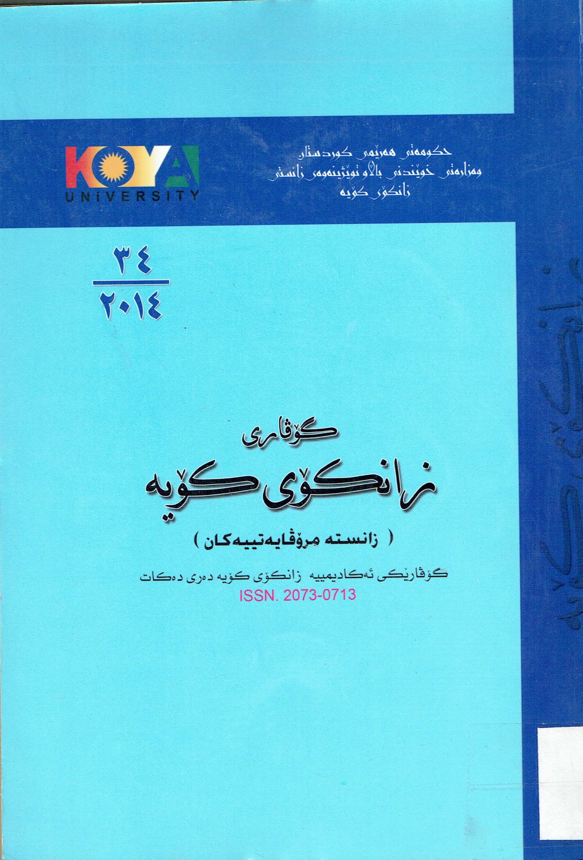 زانکۆی کۆیە ژمارەژمارە٣٤