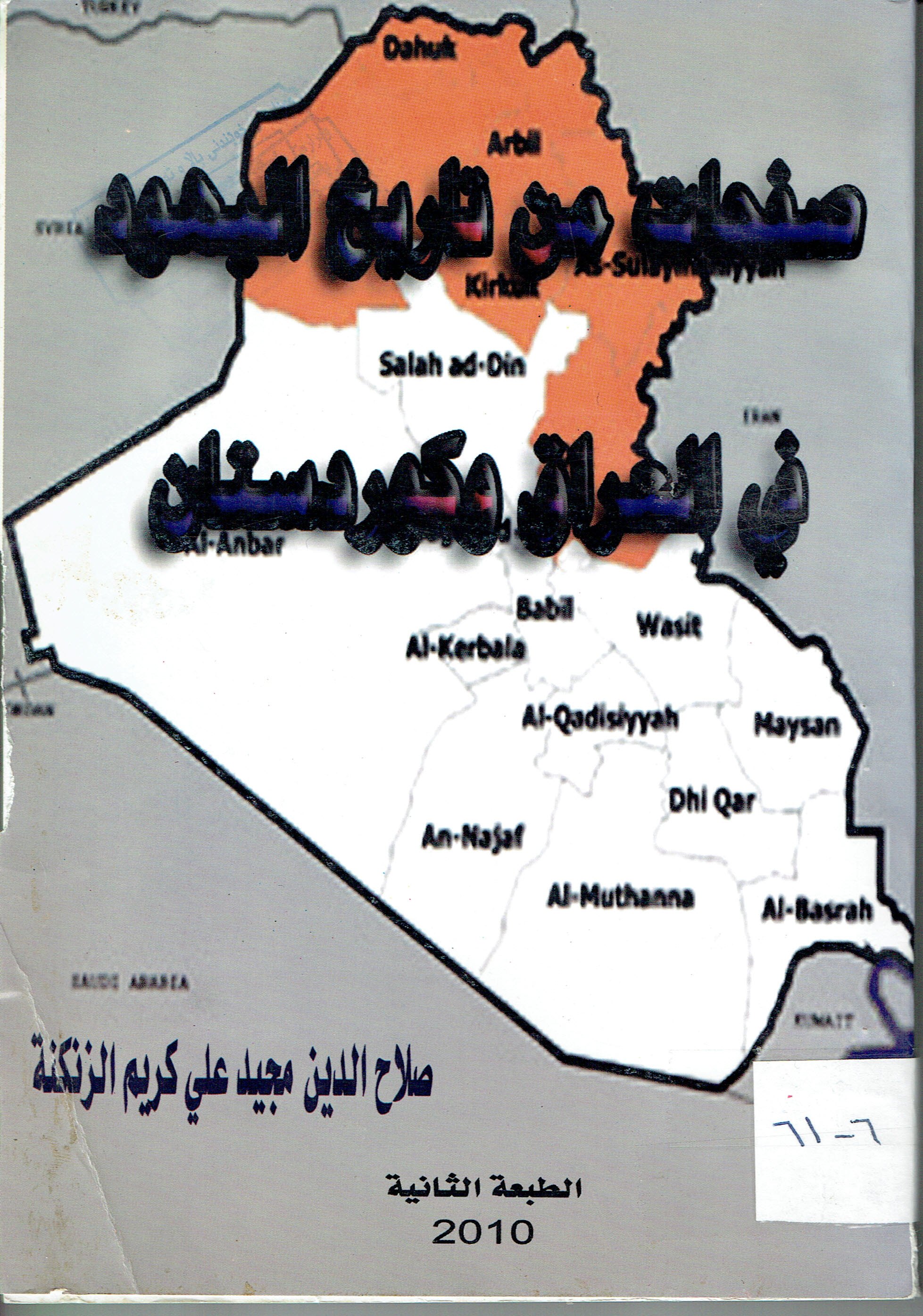 صفحات من تأريخ اليهود في العراق و كوردستان
