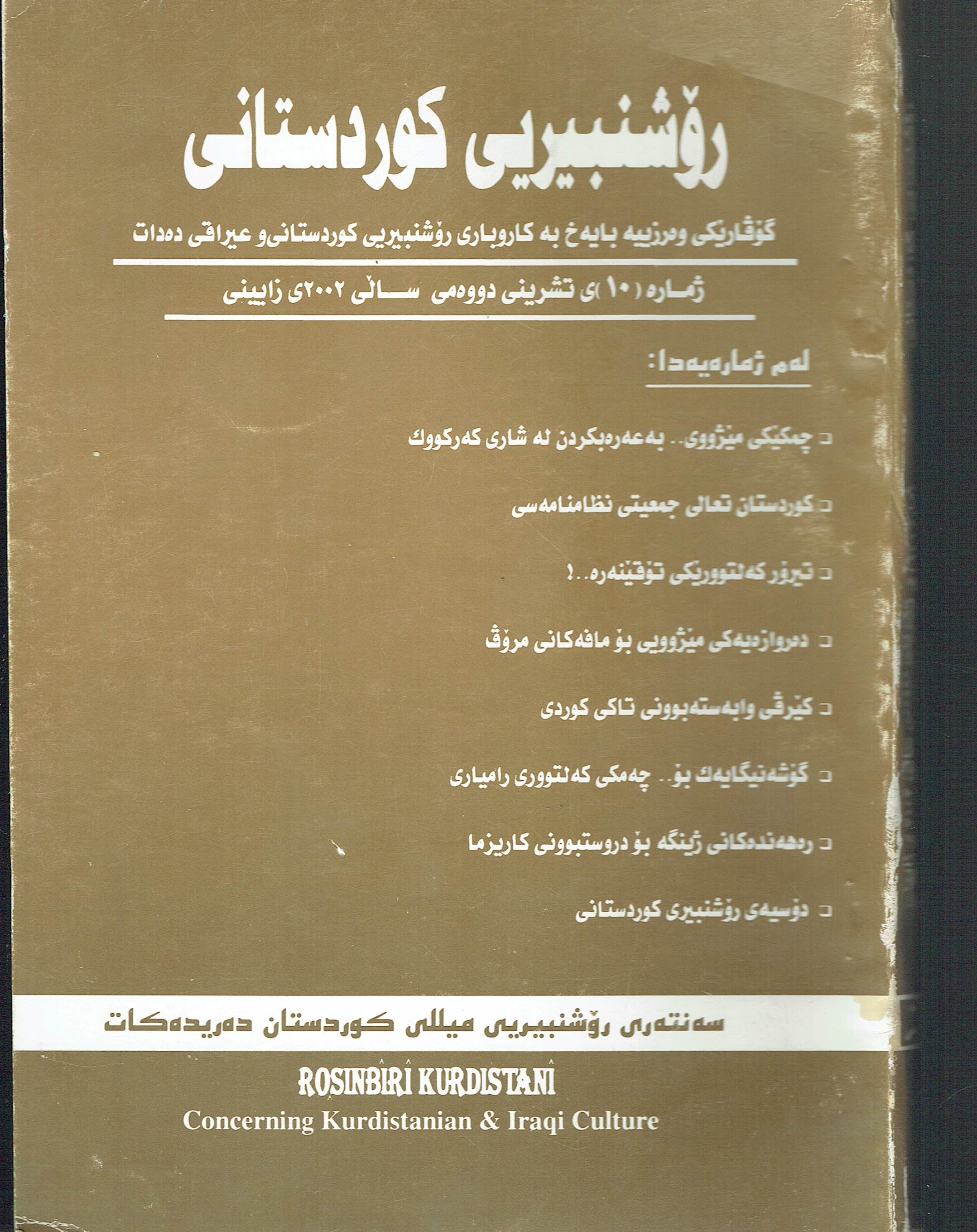 گۆڤاری رۆشنبیریی کوردستانی