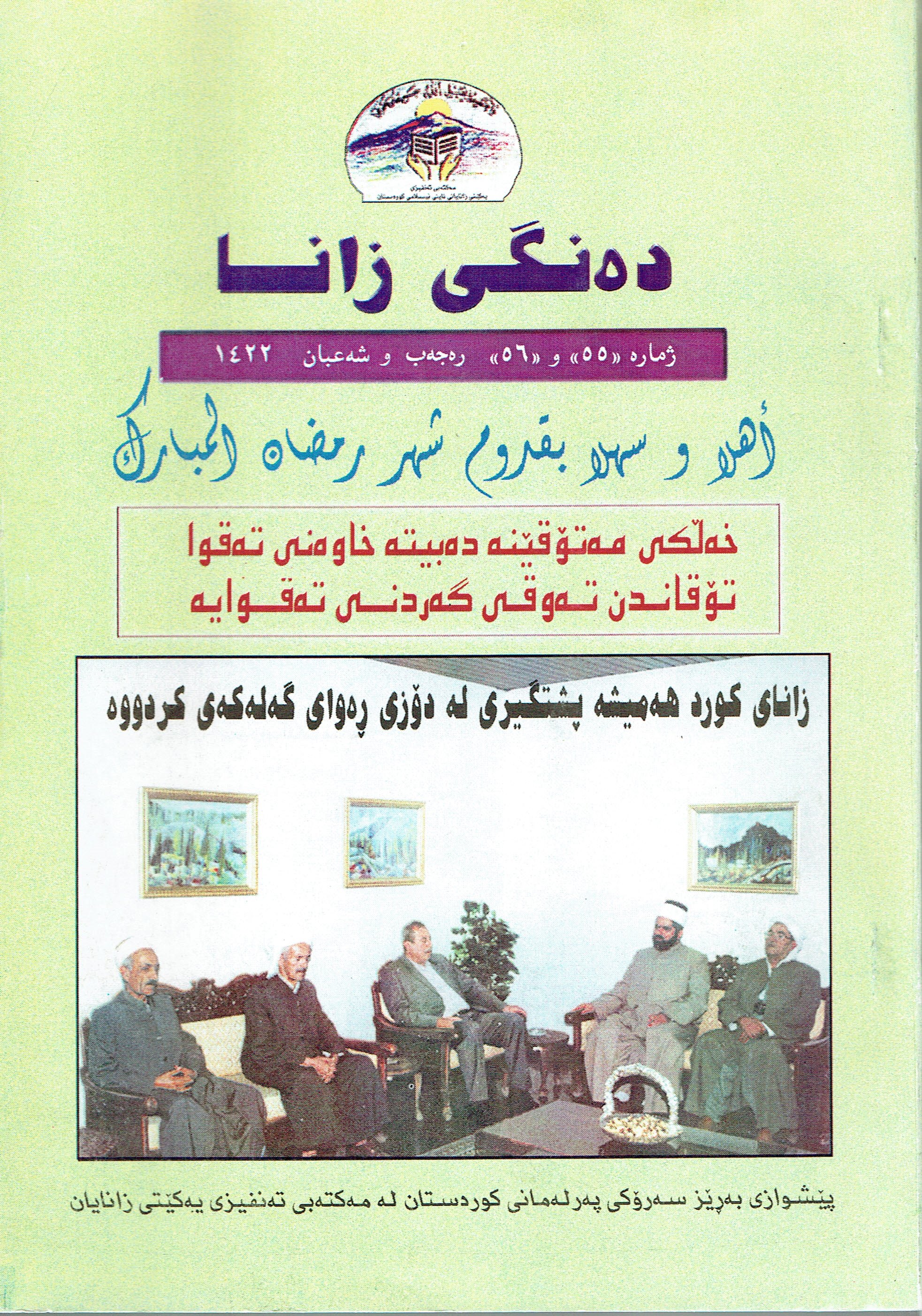 دەنگی زانا