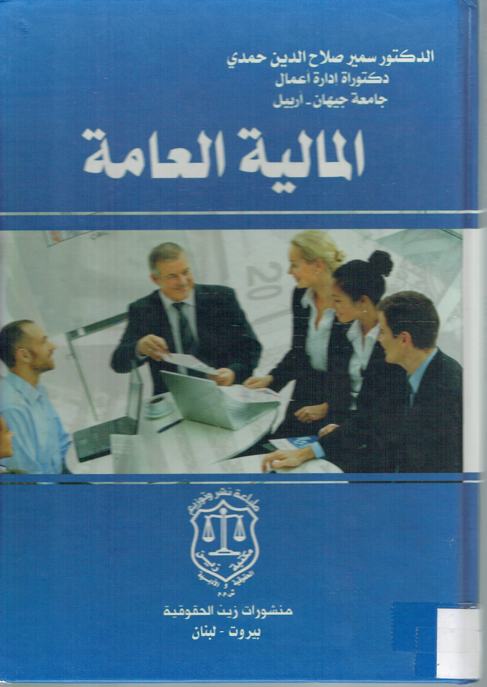 المالية العامة