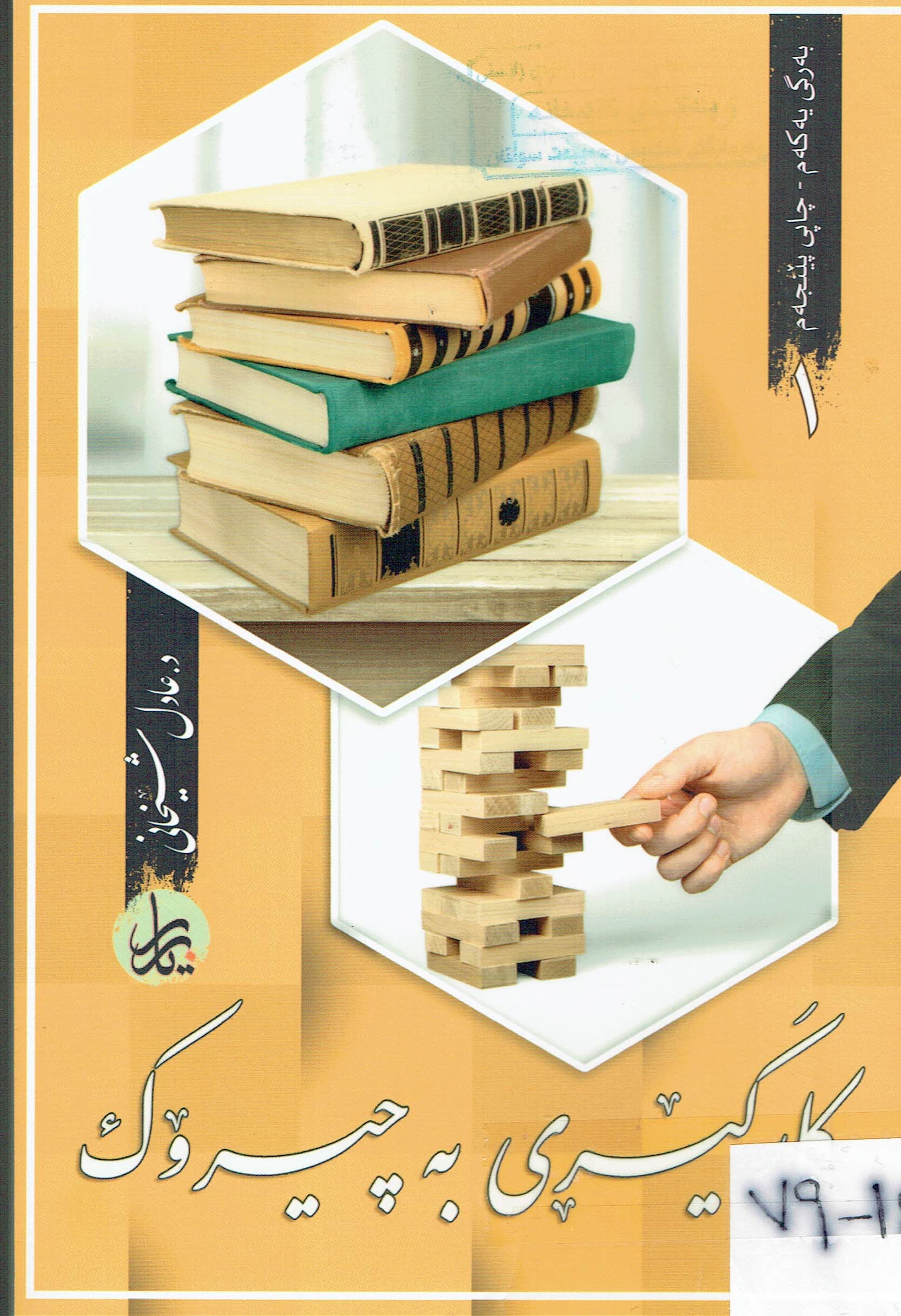 کارگێری بەچیرۆک