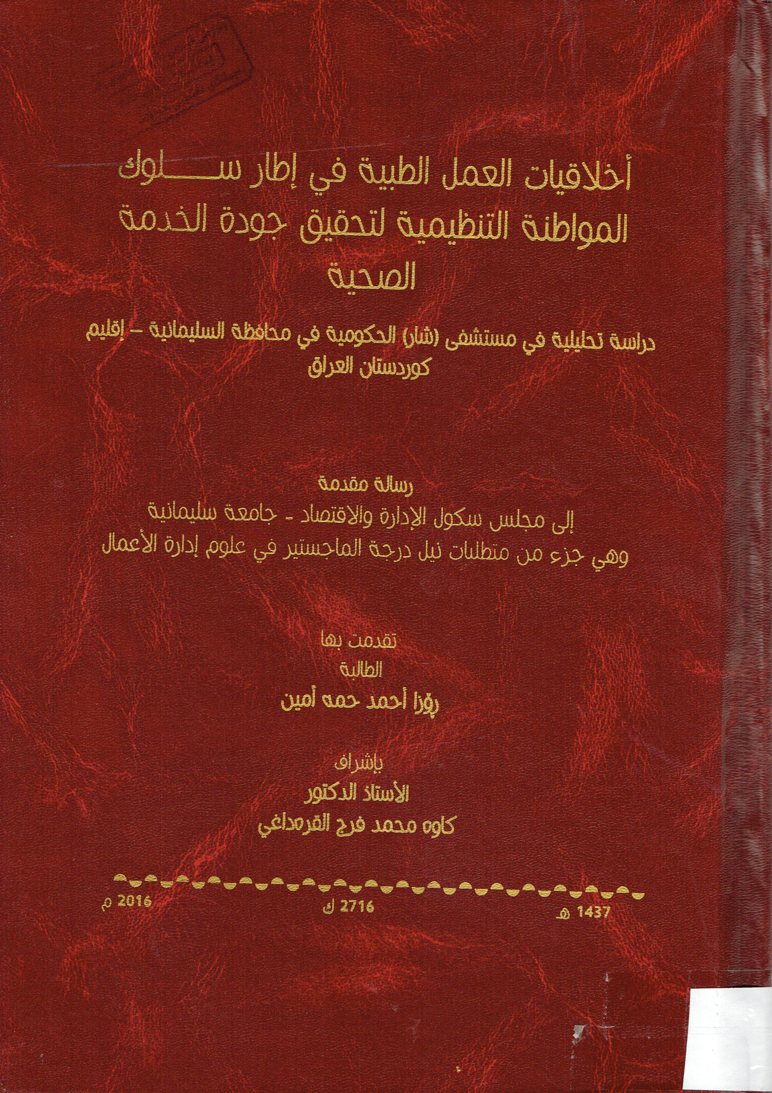 انتقال أثر التعلم العمودي والحمودي المعكوس المصحوب بالعصف الذهني في بعض المهارات الحركية للجمناستك الفني للرجال