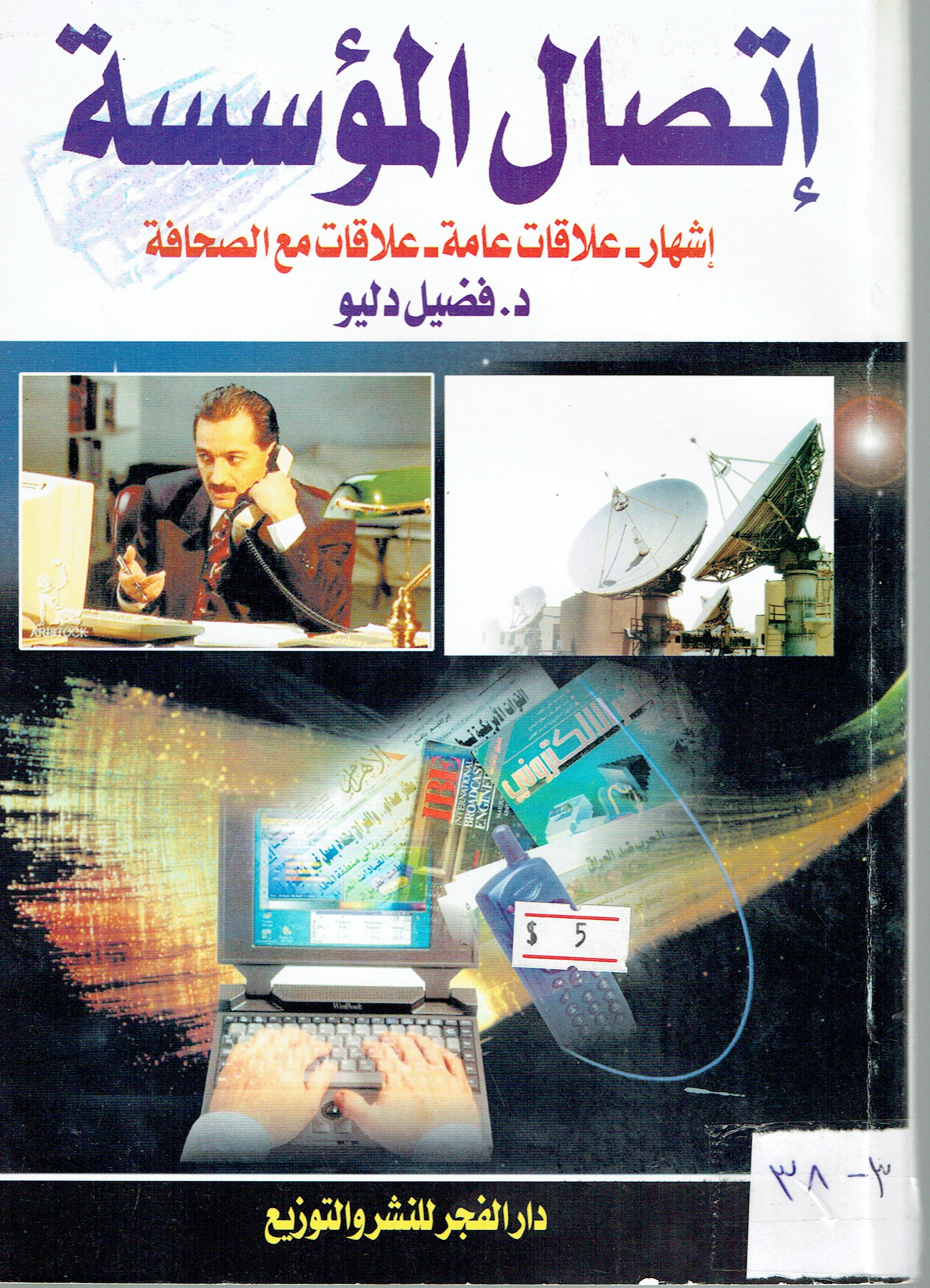 إتصال المؤسة