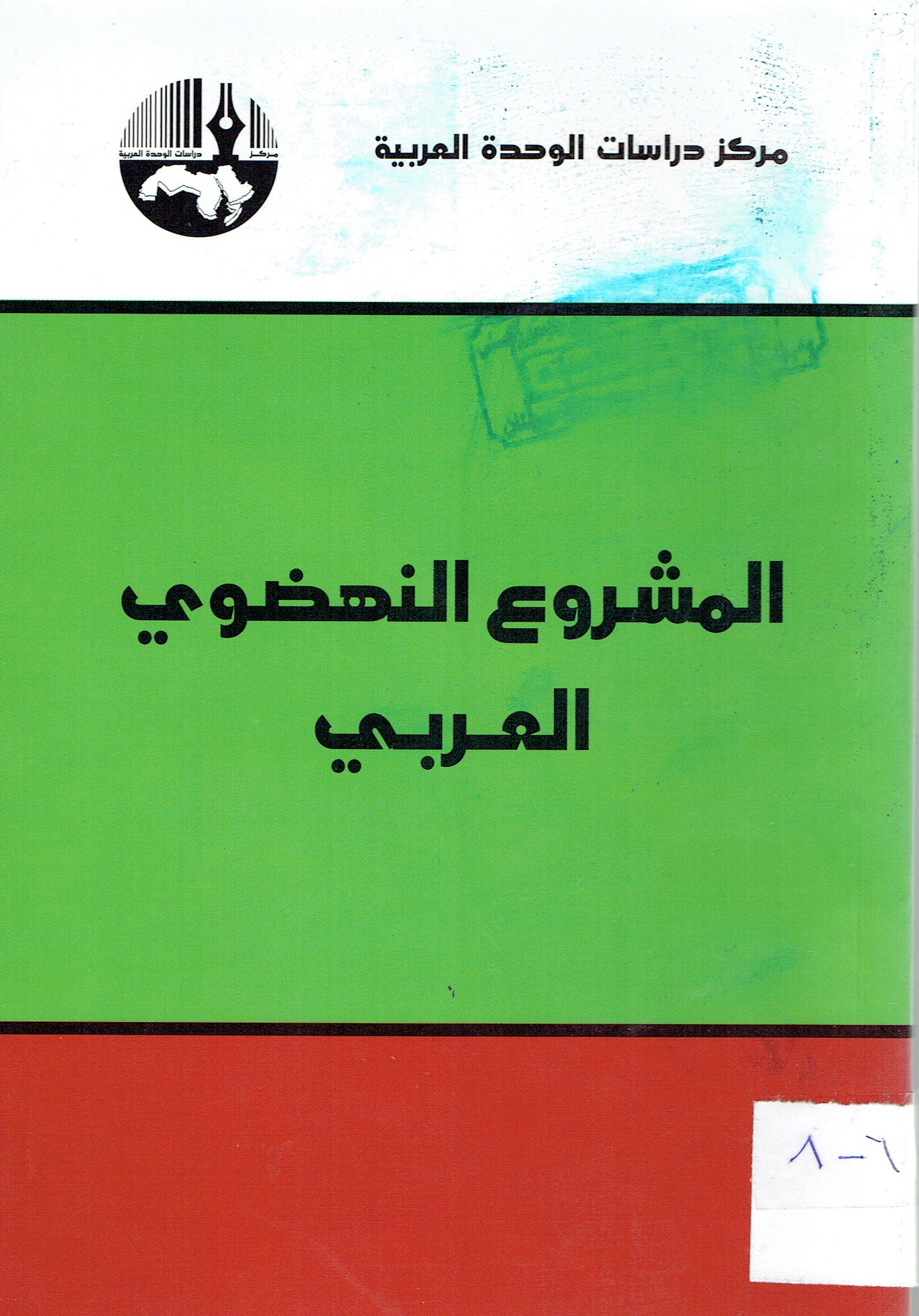 المشروع النهضوي العراق