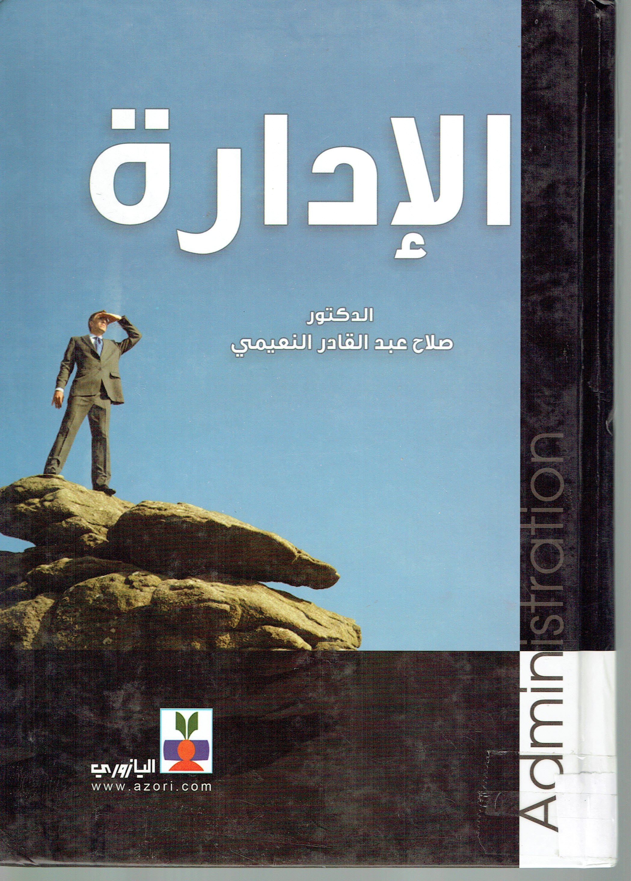الادارة