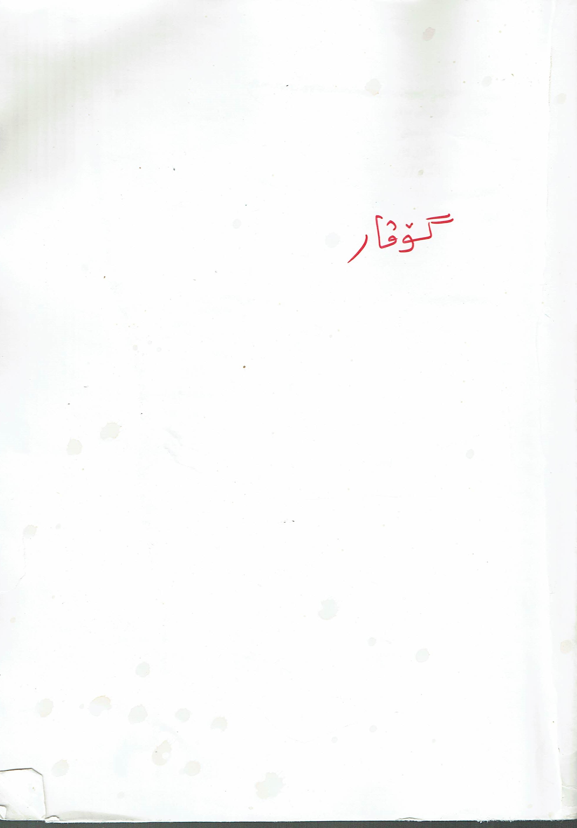 گۆڤاری زانکۆی کۆیە ژمارە ١٤