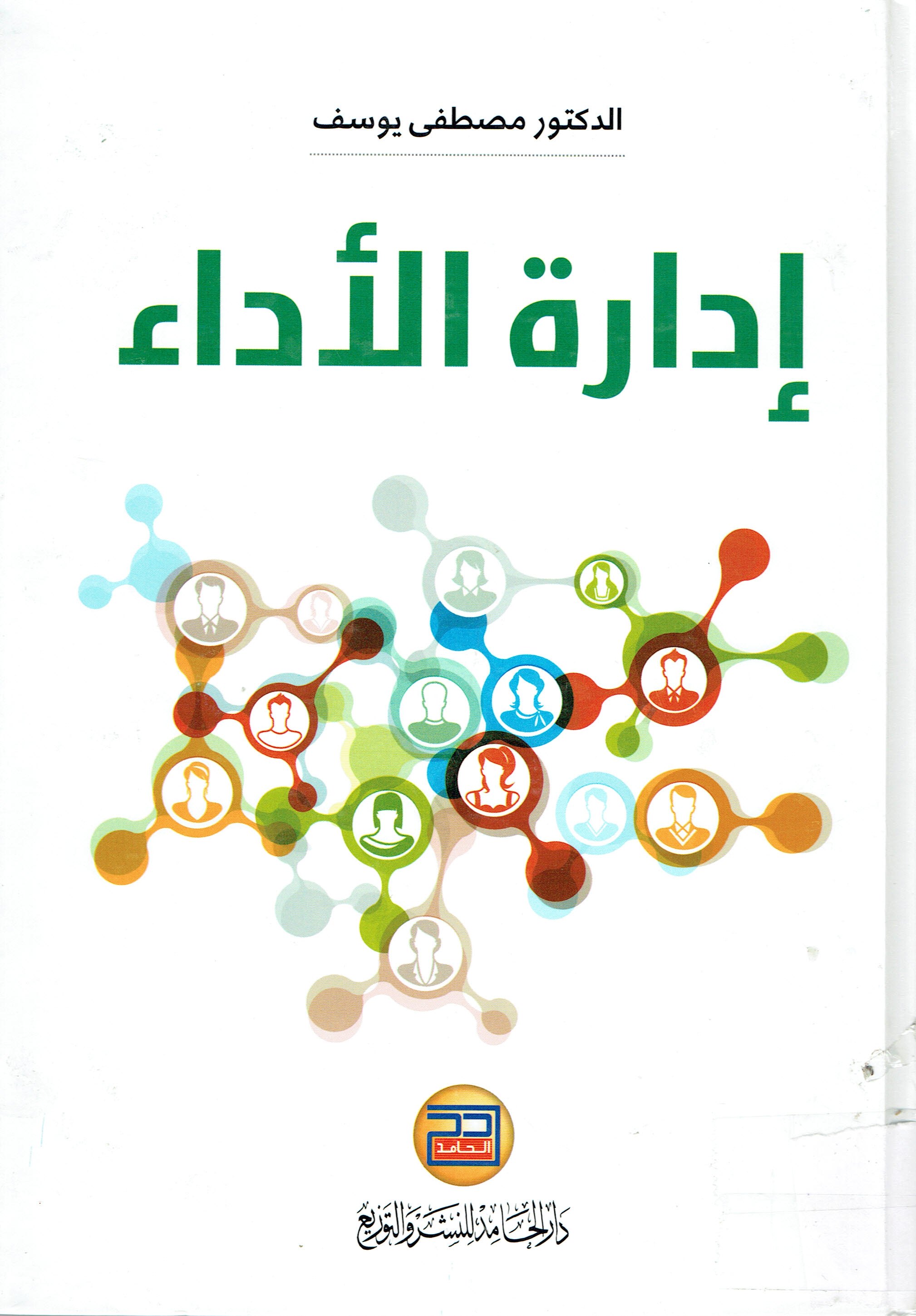 ادارةالأداء