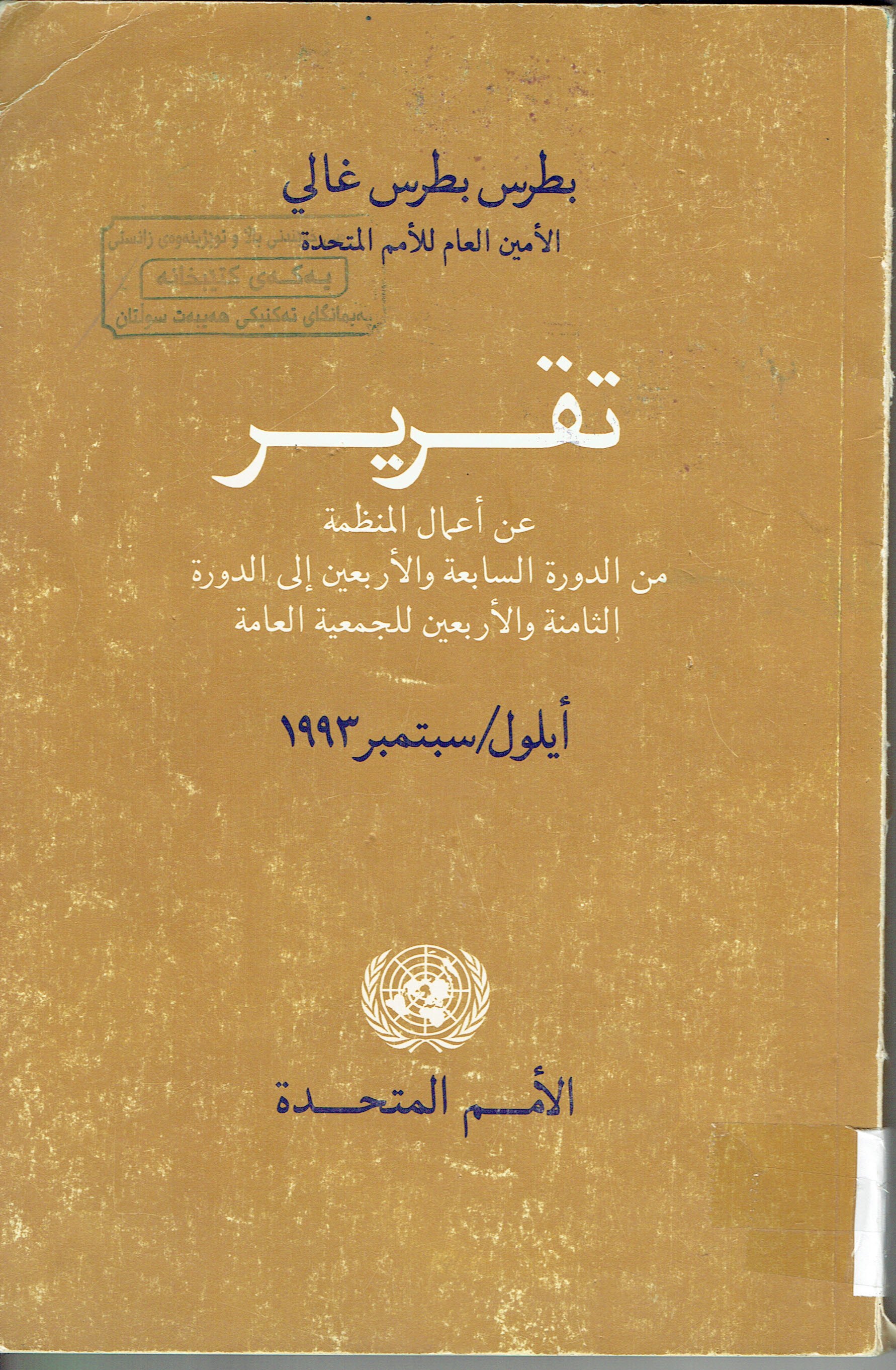 تقرير
