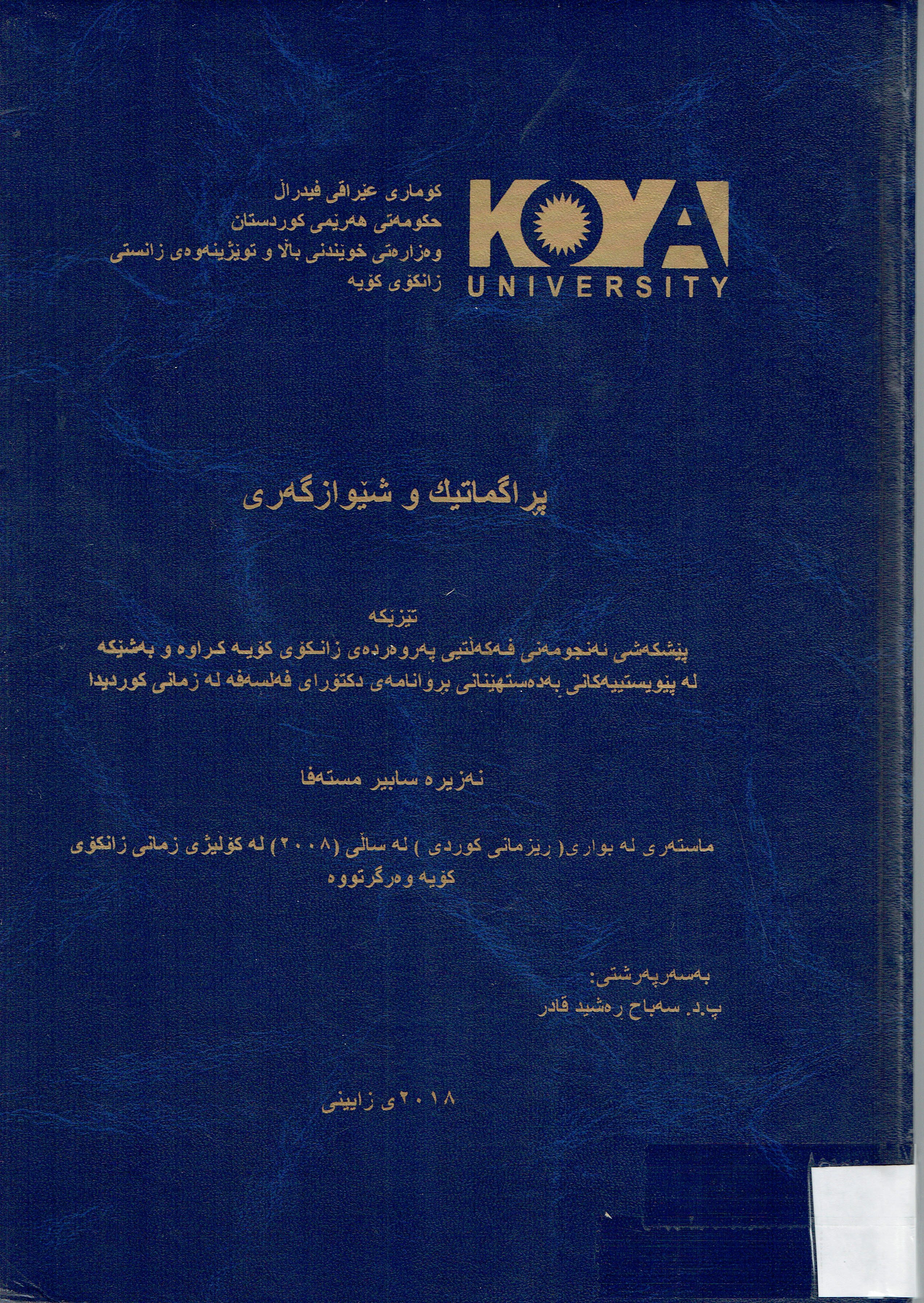 پراگماتیک وشێوازگەری