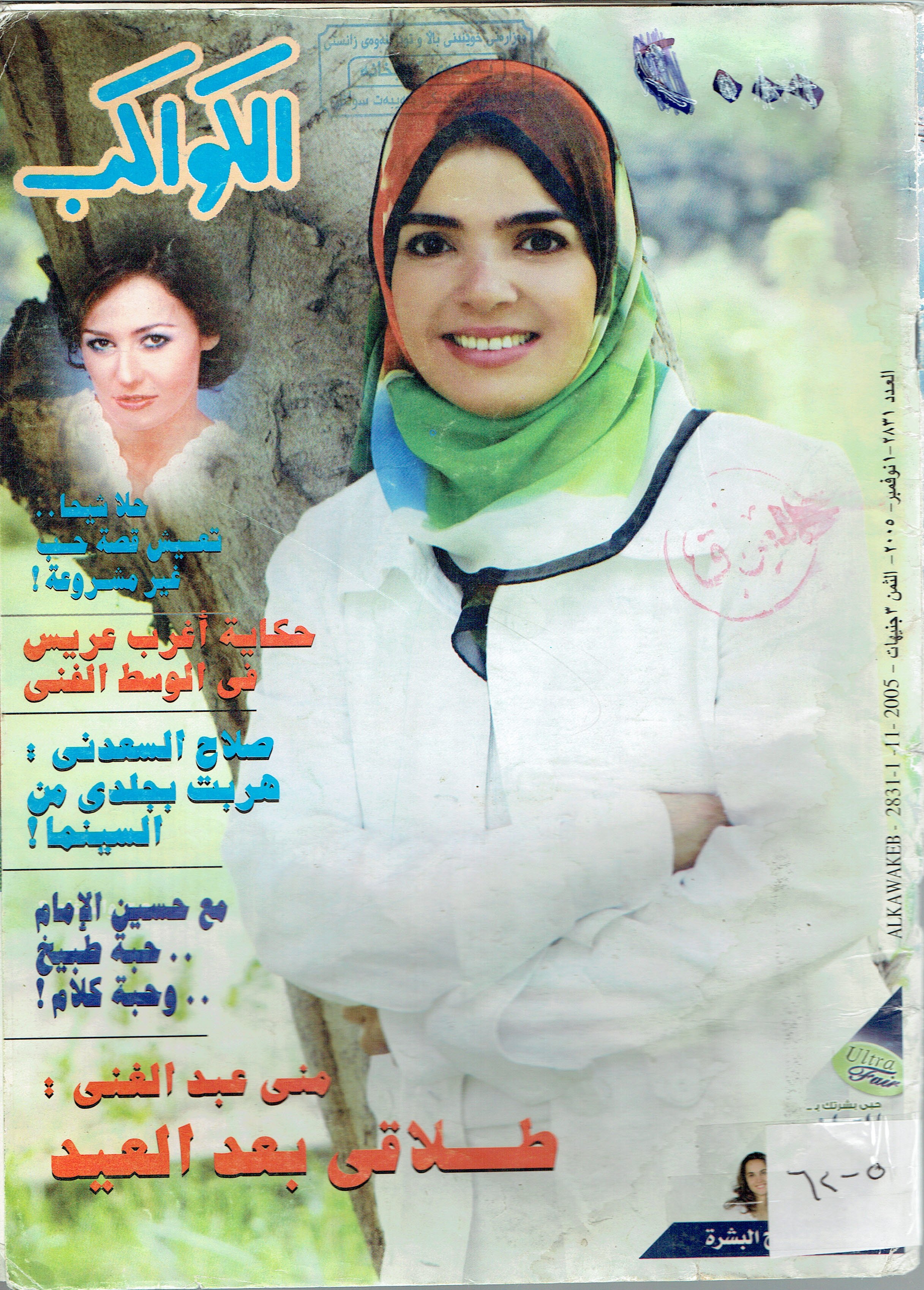 الكواكب