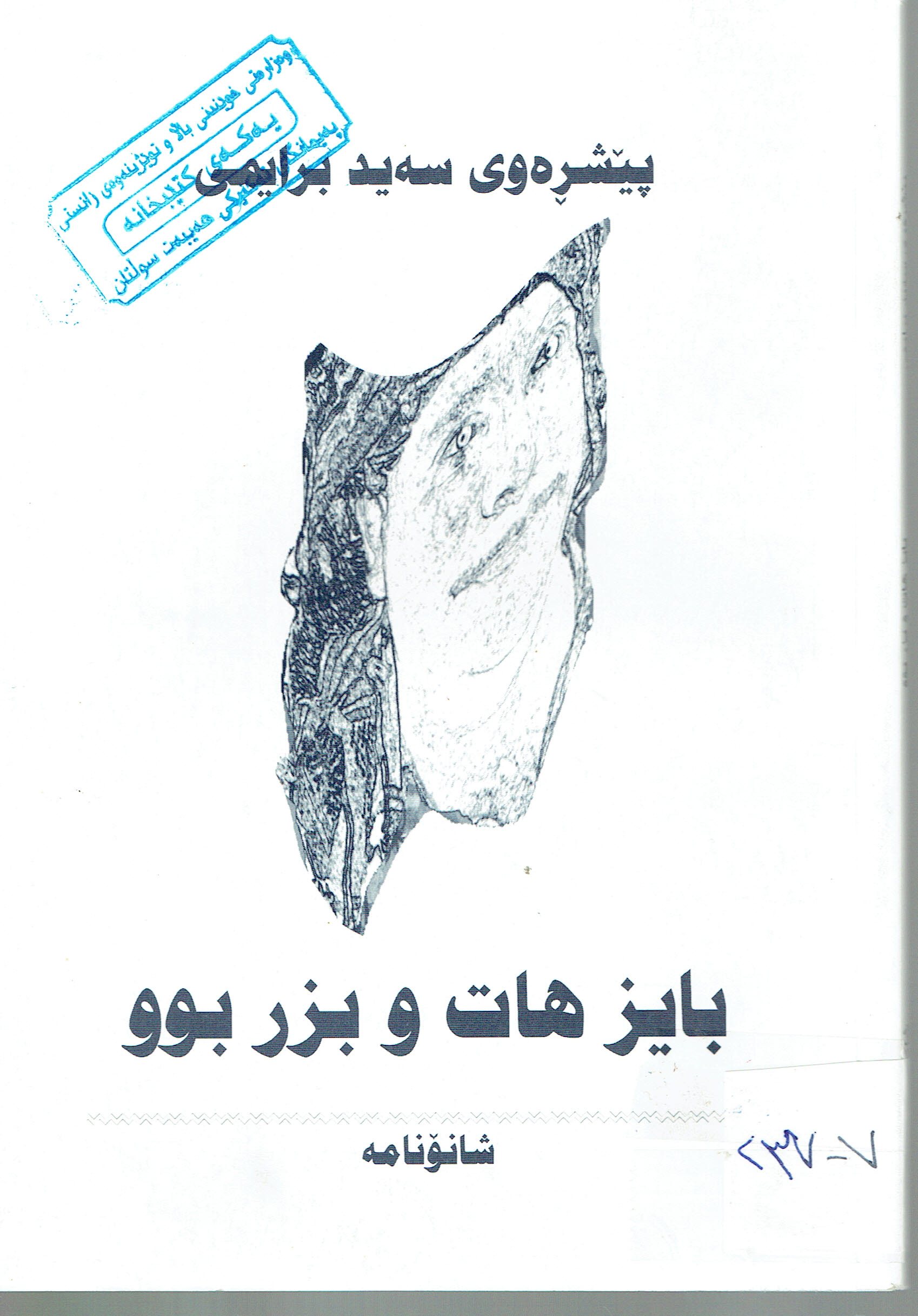 بايز هات و بزربوو