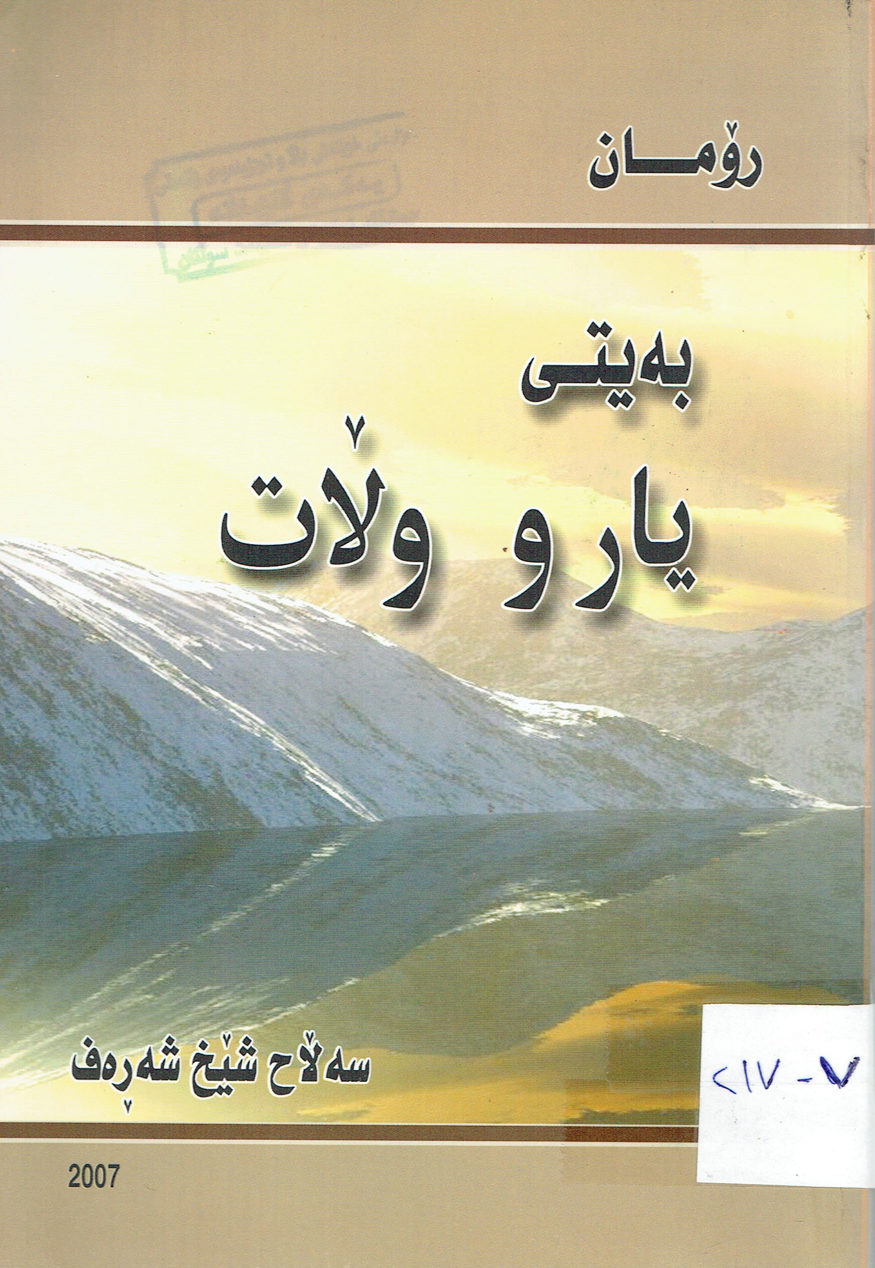 بەيتى يارو وڵات