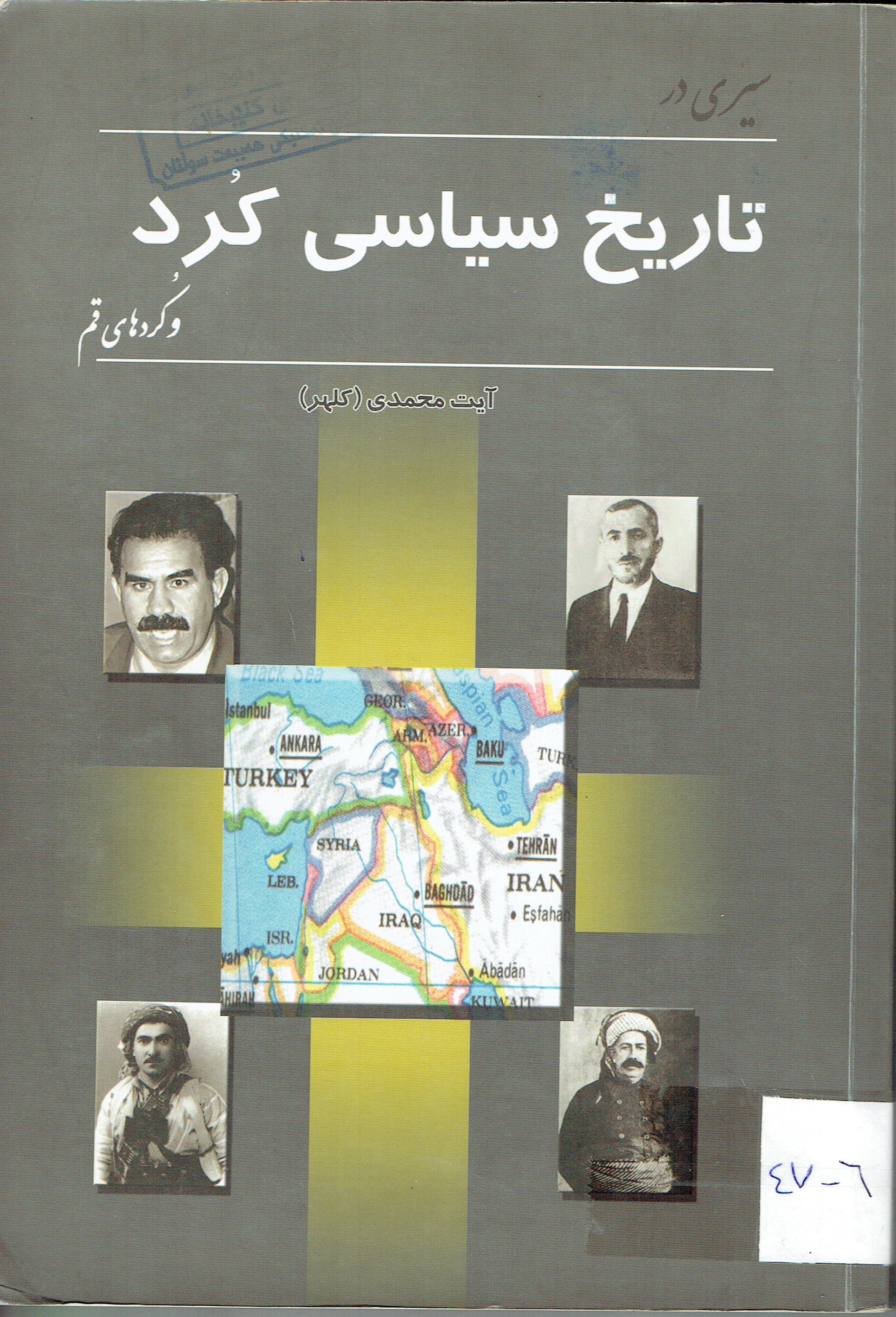 تاريخ سياسى كرد