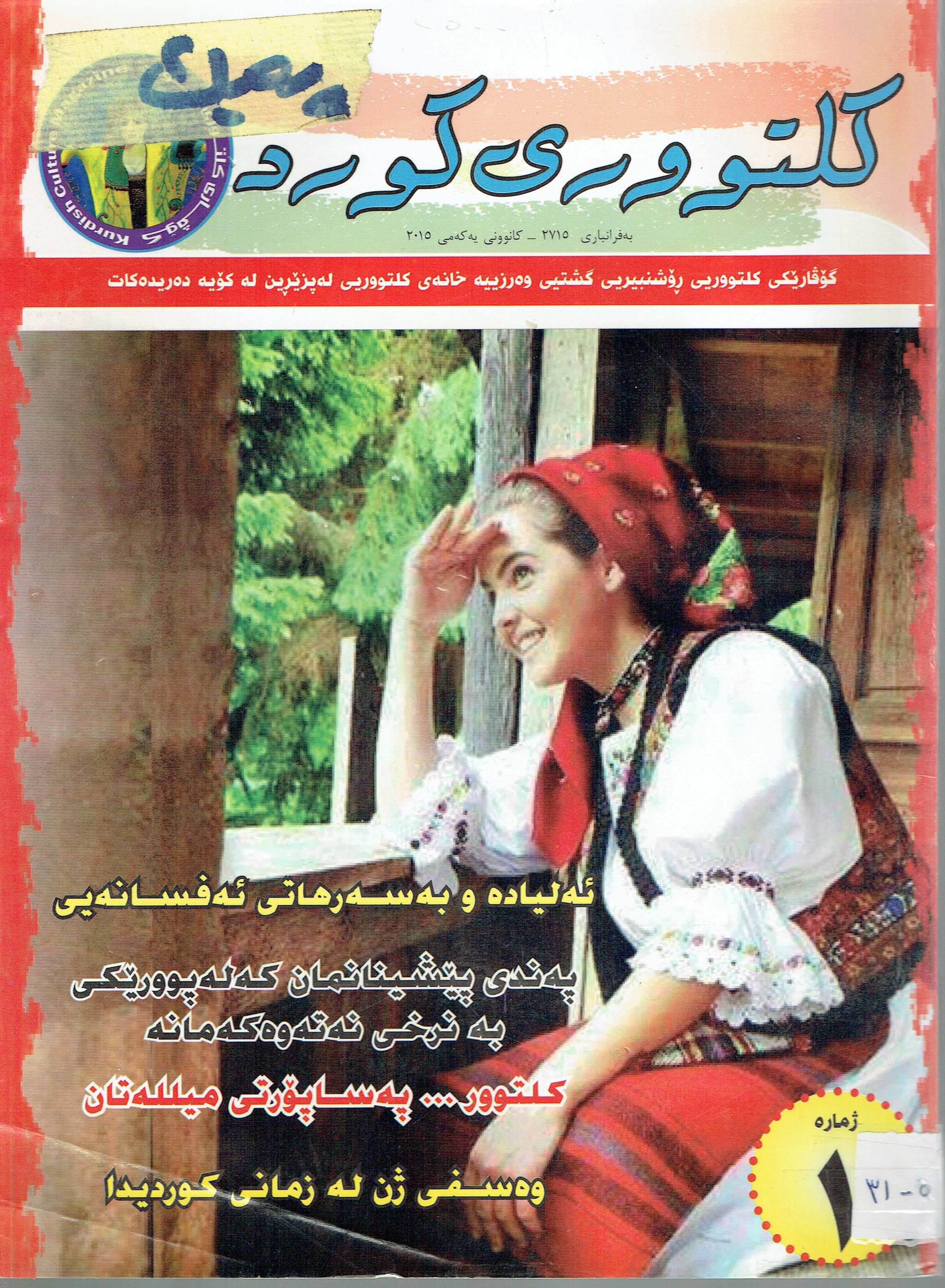کلتوری کورد  