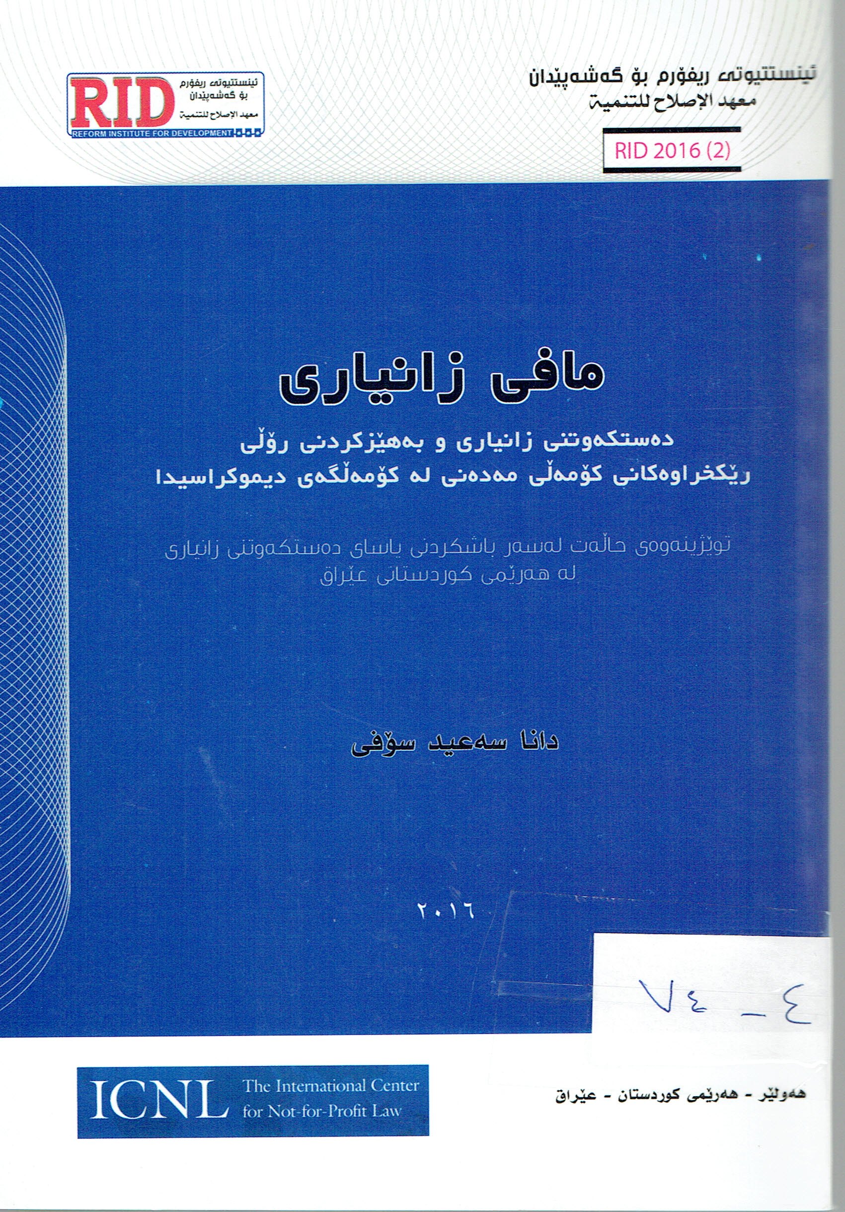 مافى زانيارى