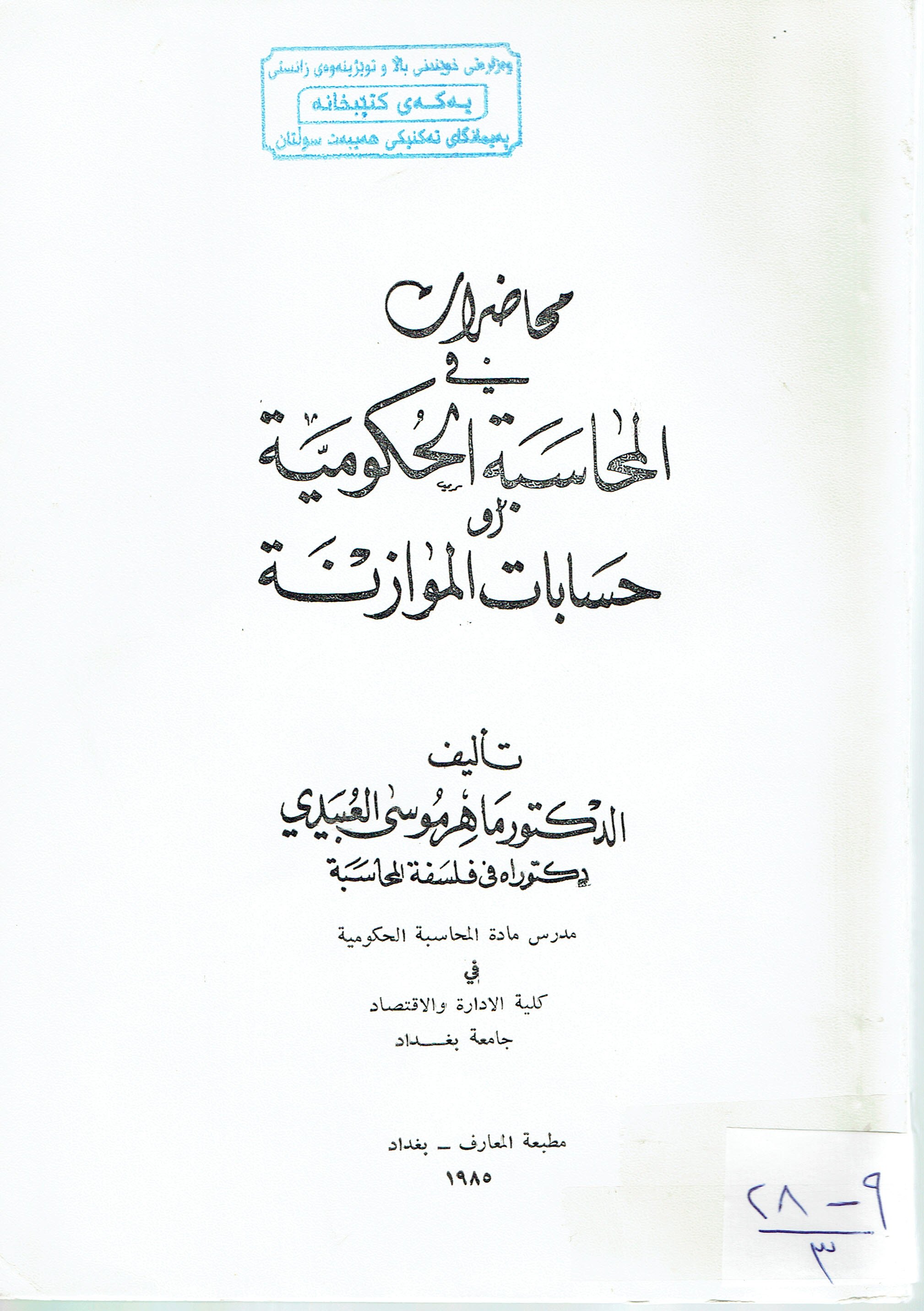 محاضرات المحاسبة الحكومية حسابات الموازنة