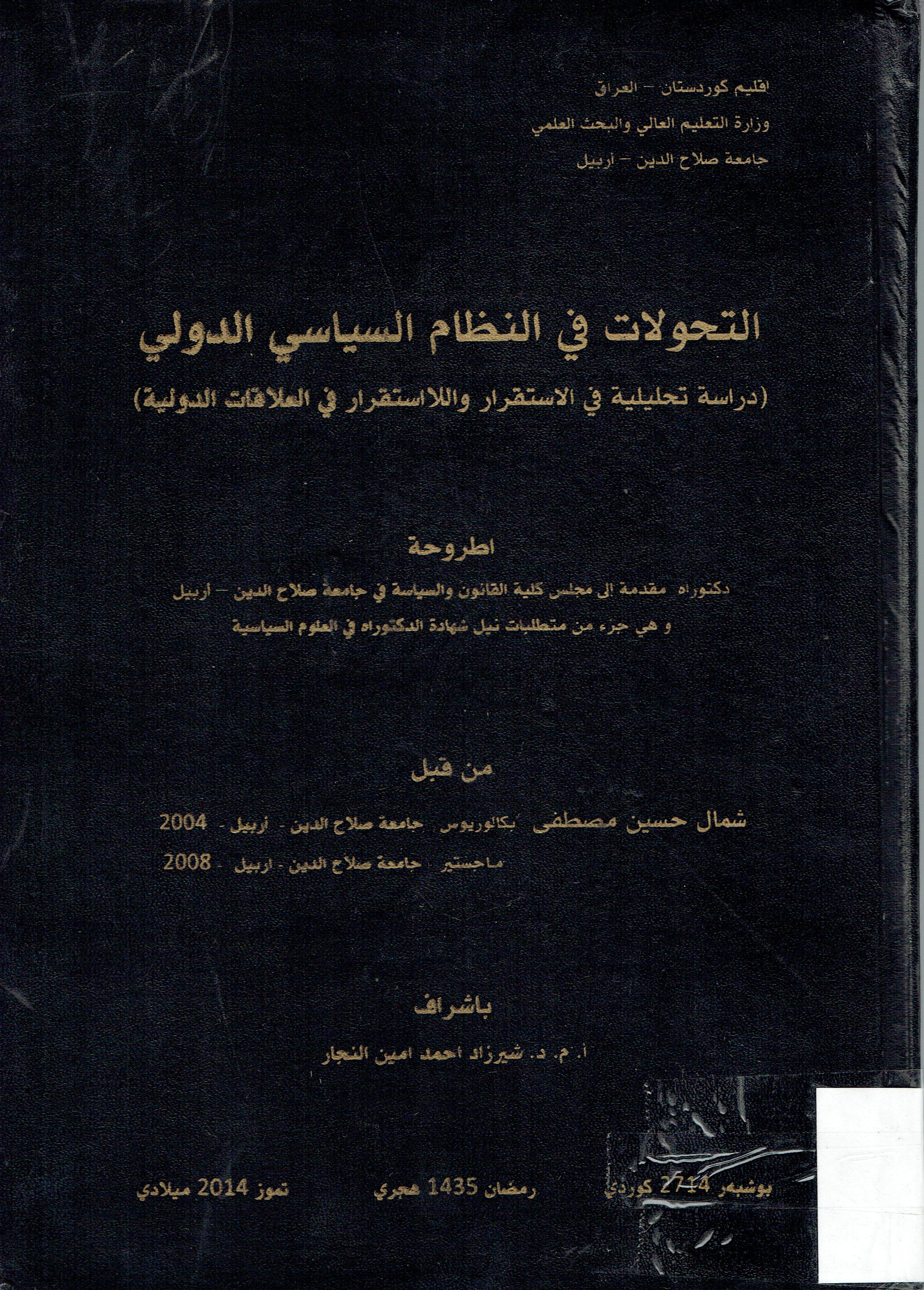 التحولات فى النضام السياسى الدولى