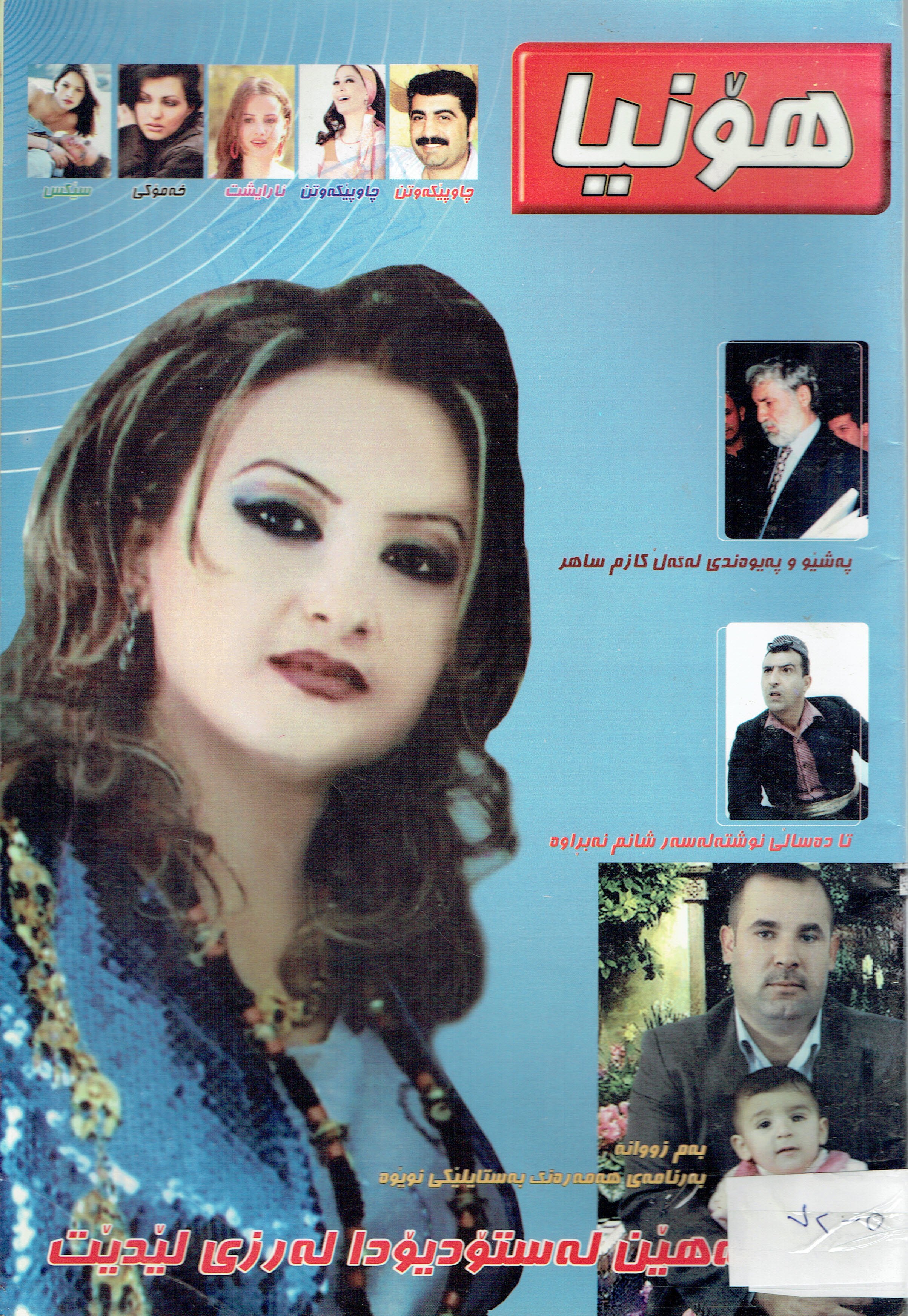 هۆنيا