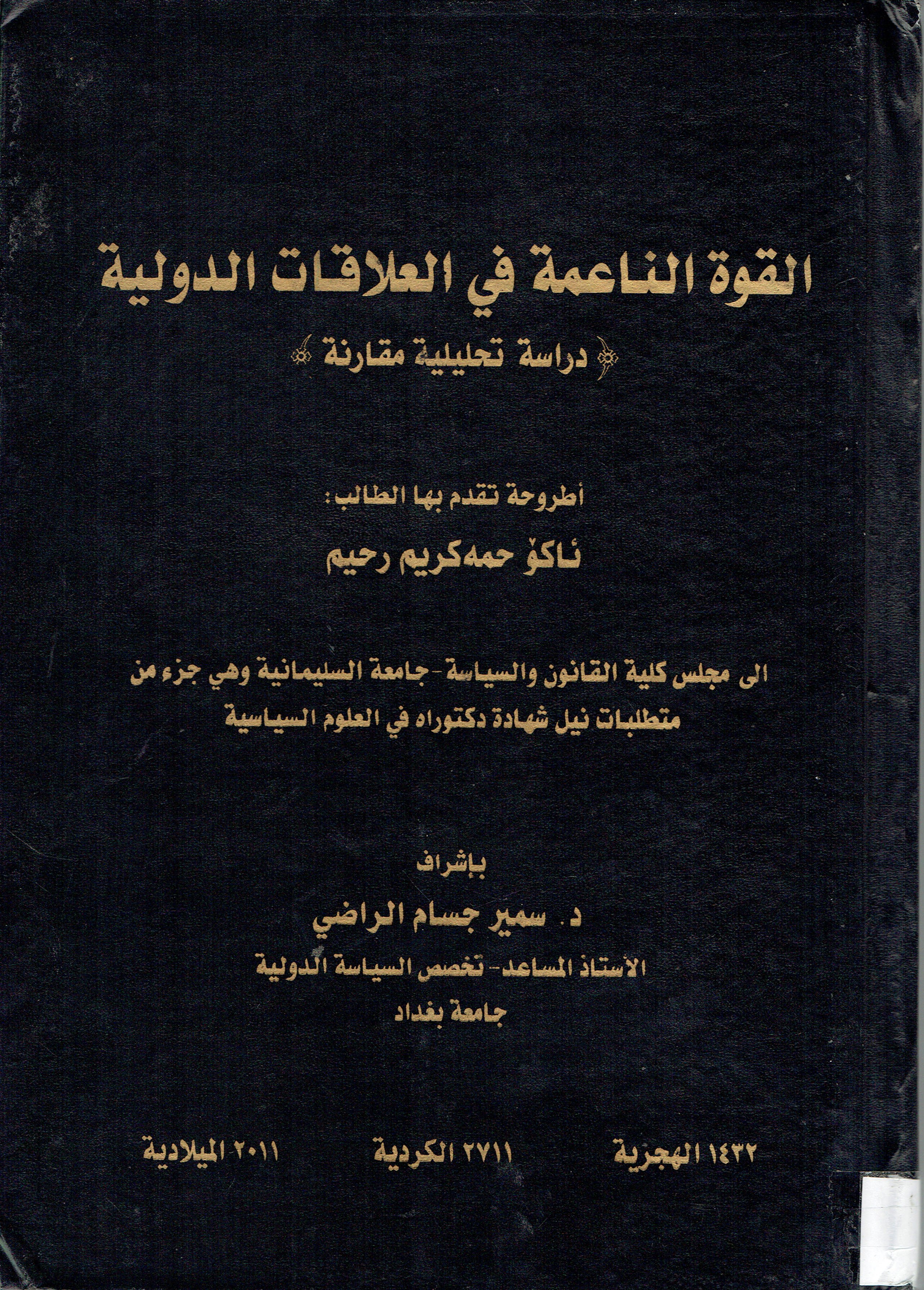 القوة الناعمة في العلاقات الدولية