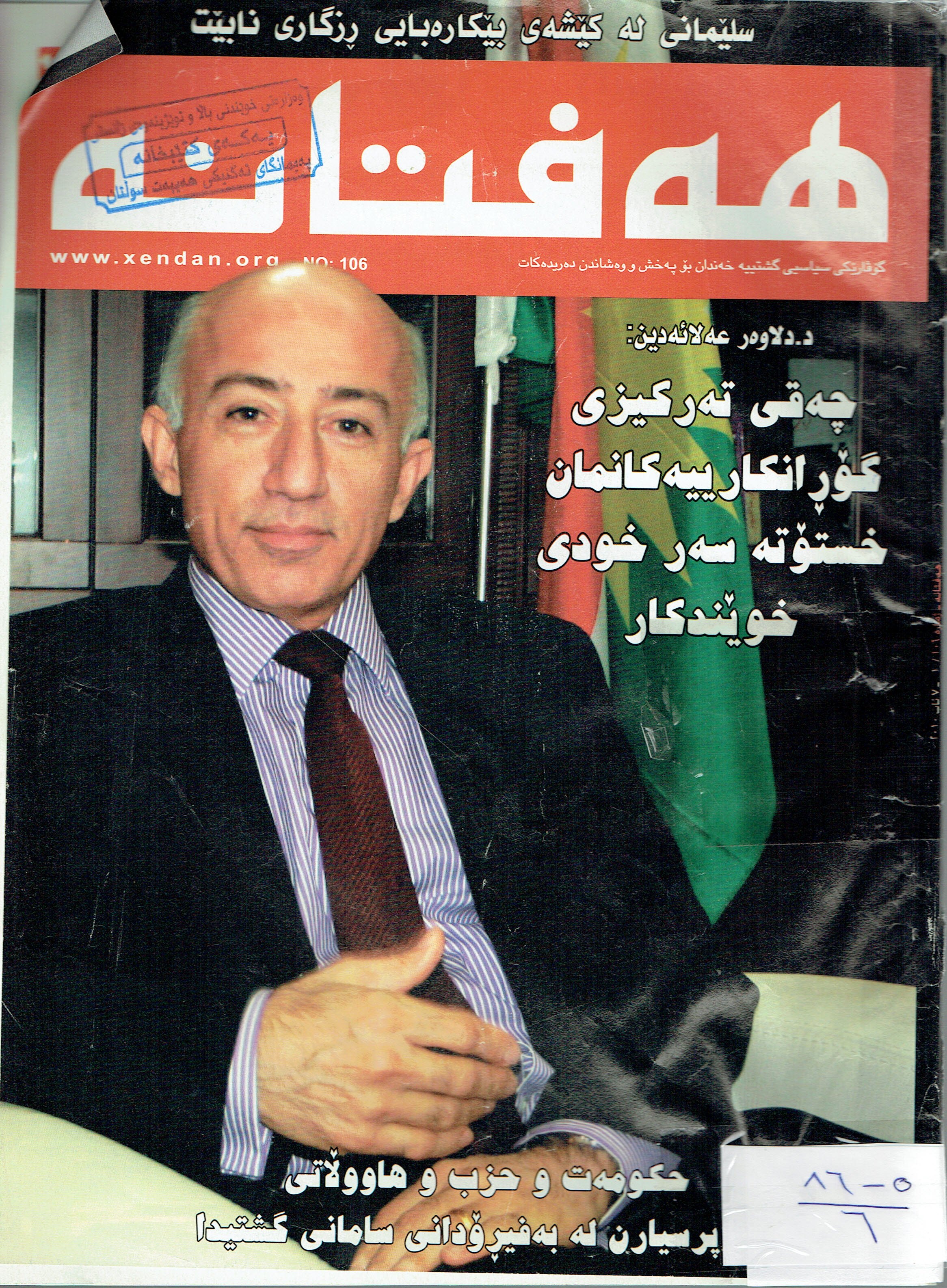 هەفتانە 