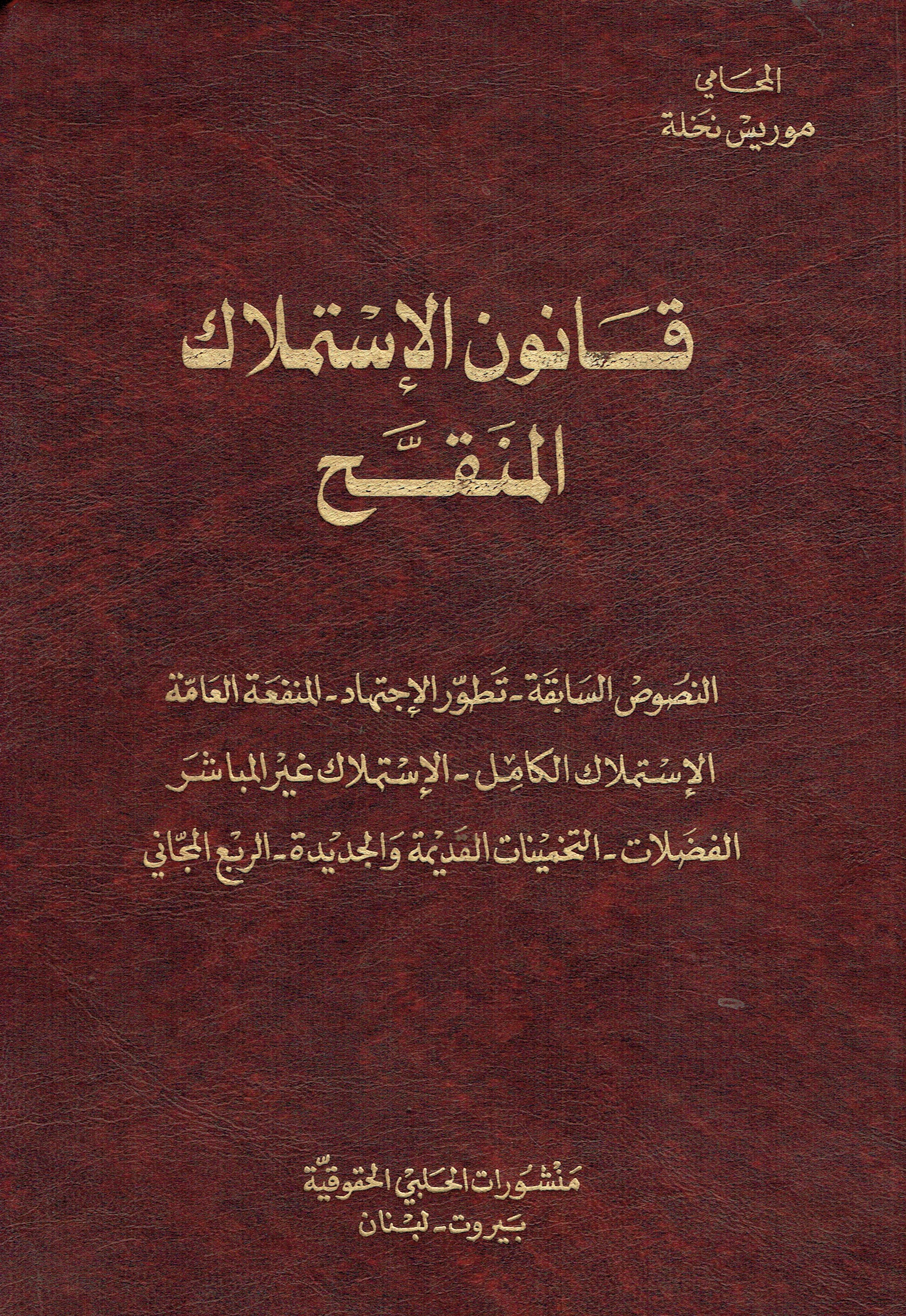 قانون الاستملاك المنقح