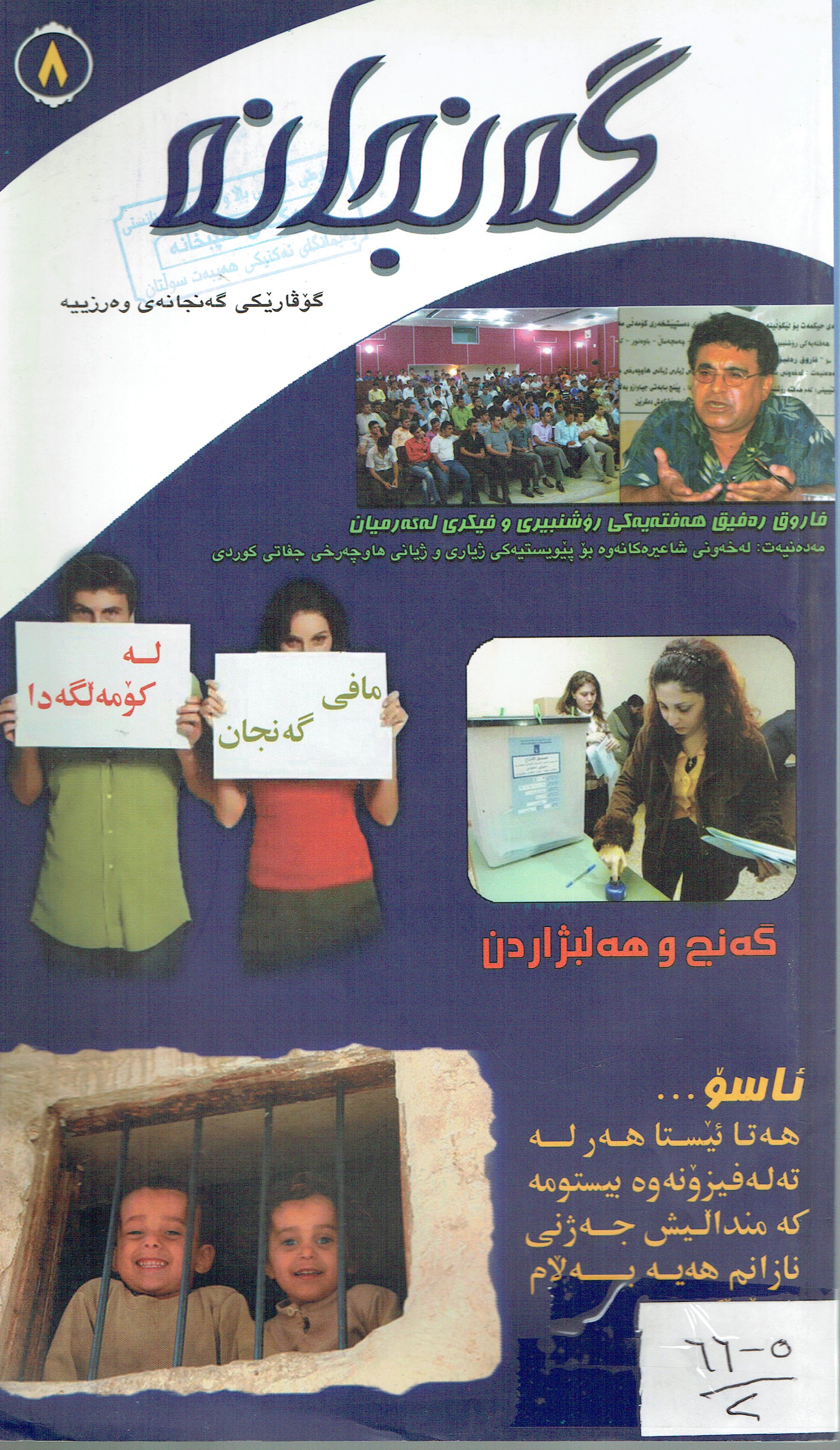 گەنجانە