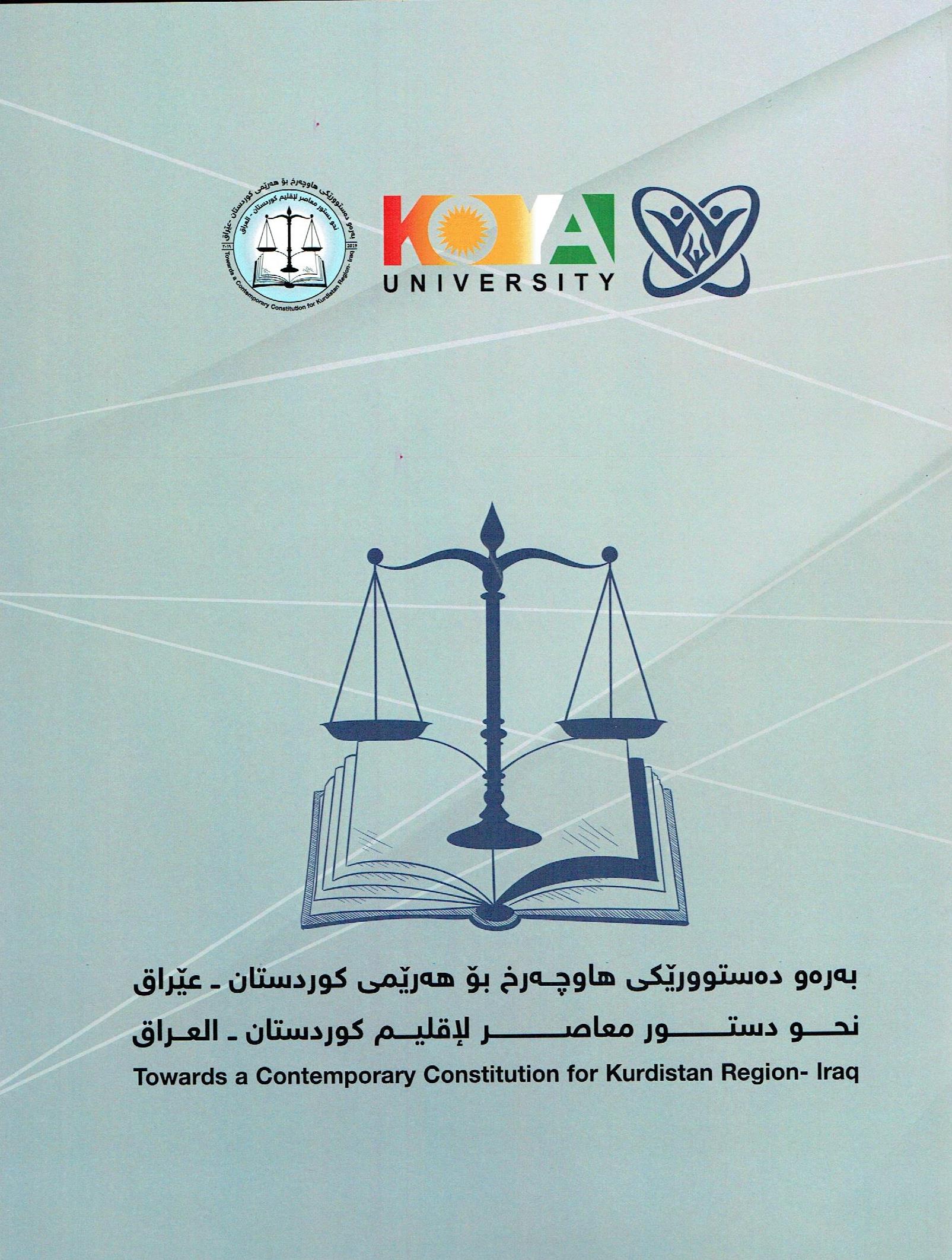 بەرەو دەستووڕێكى هاوچەرغ بۆ هەرێمى كوردستان عێراق