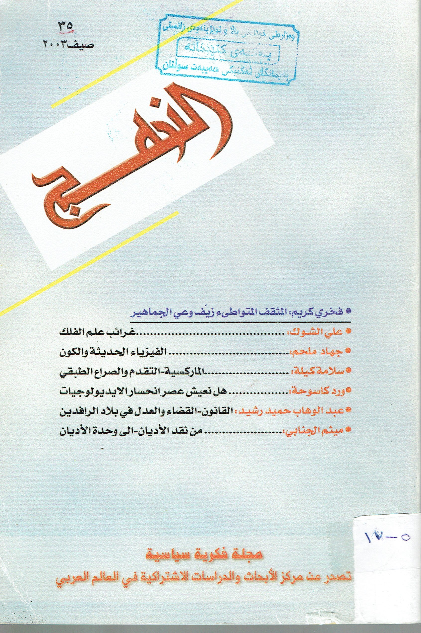 النهج