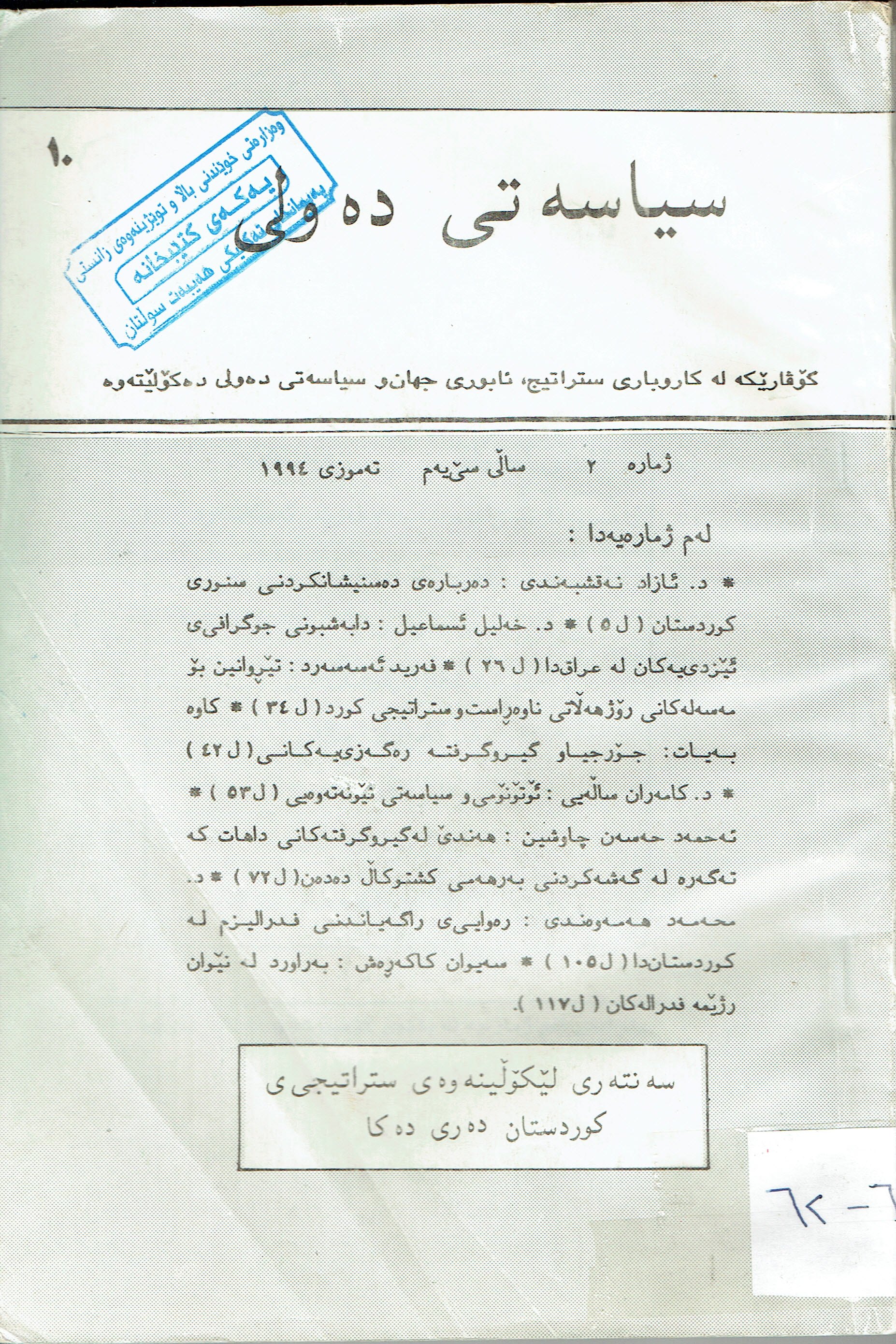 سياسه تى ده ولى