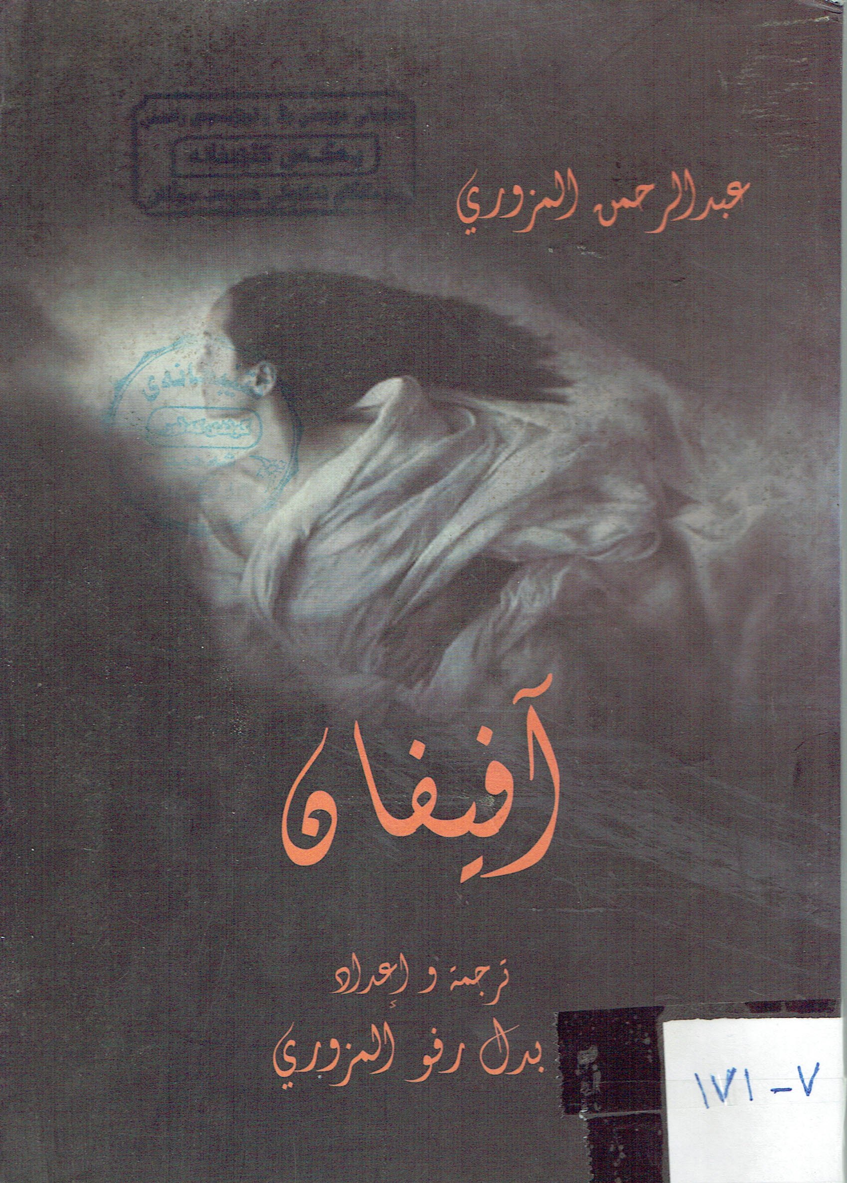 افيفان