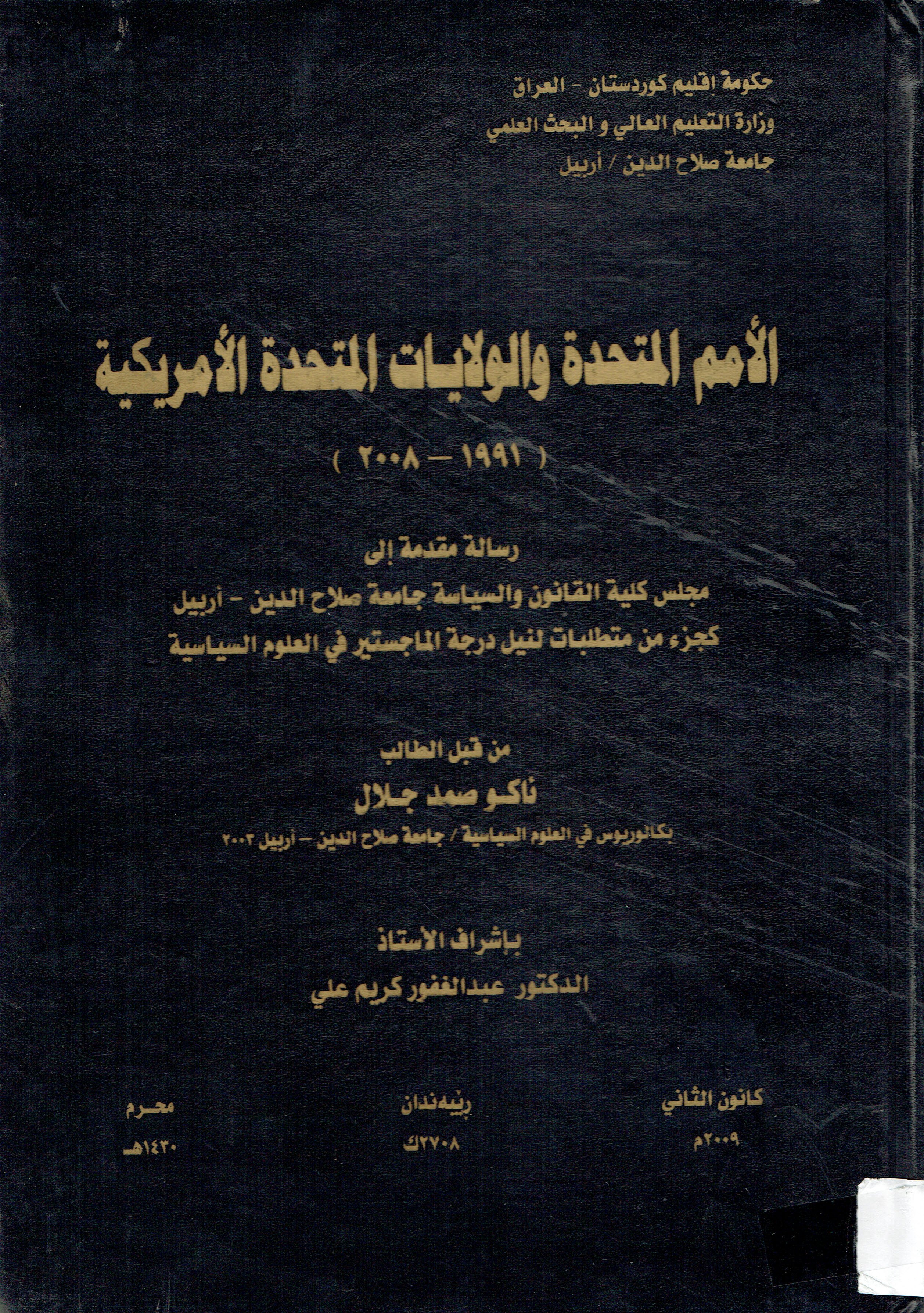 الأمم التحدة والولايات المتحدة الأمريكية
