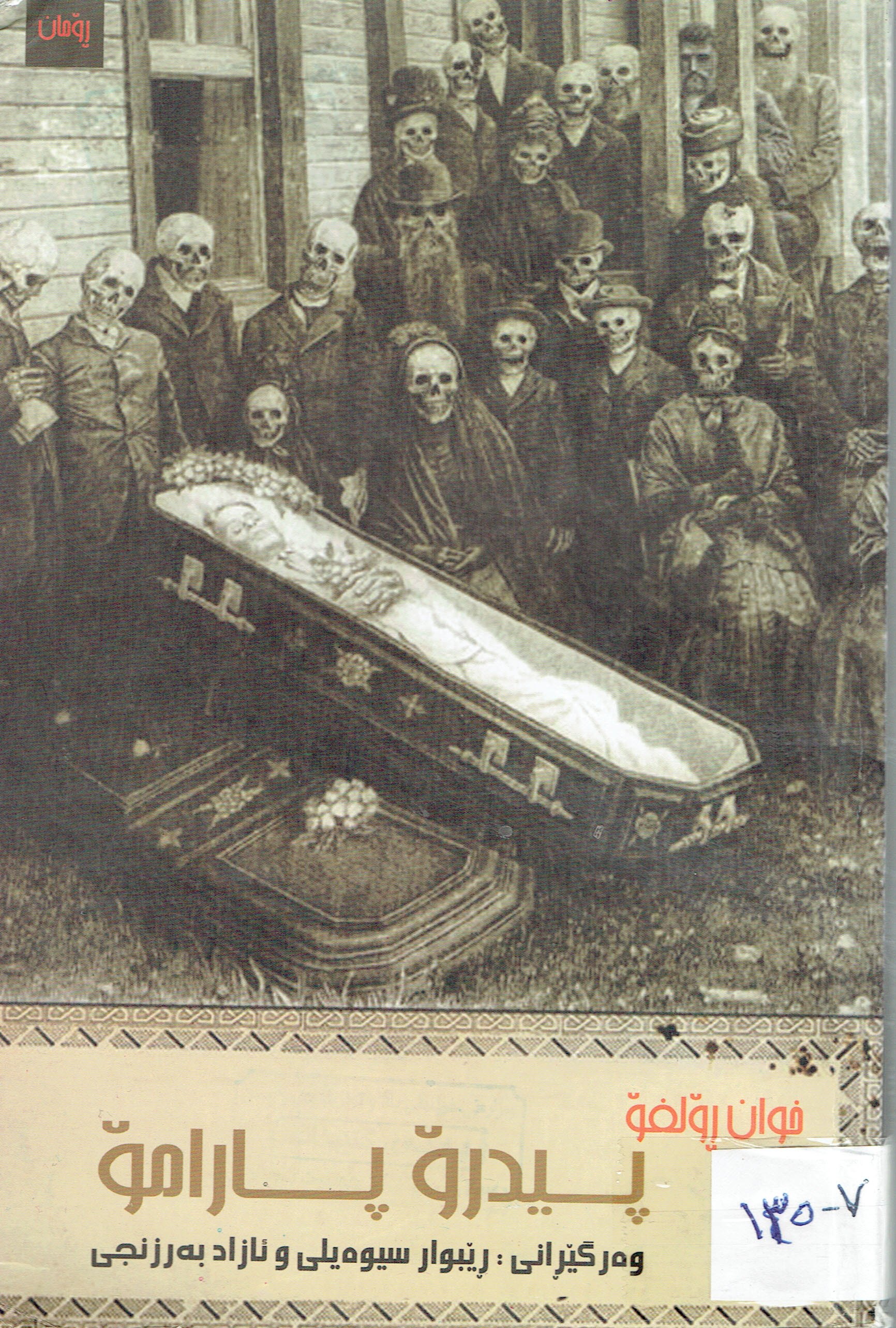 پيدرۆ پارامۆ