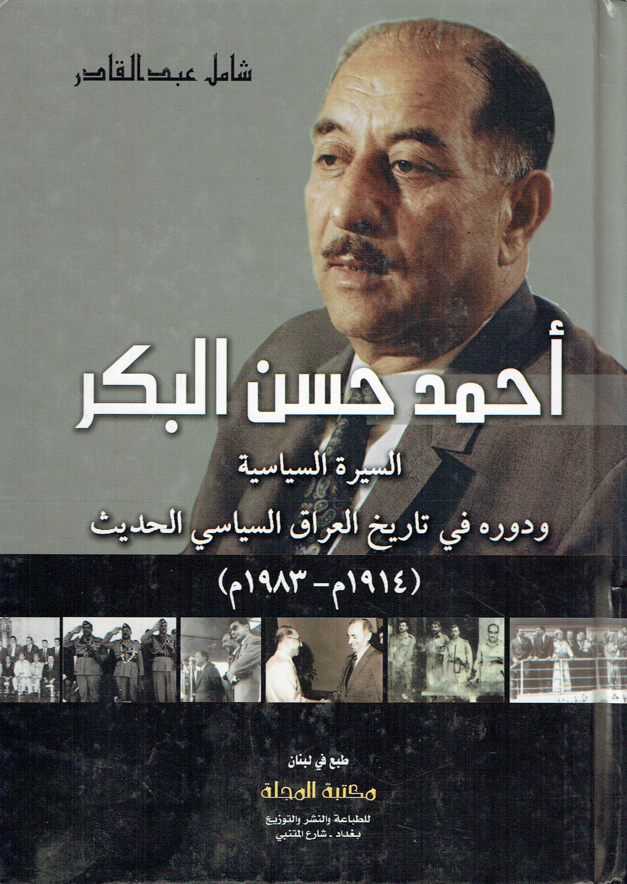 احمد حسن البكر السيرة السياسية