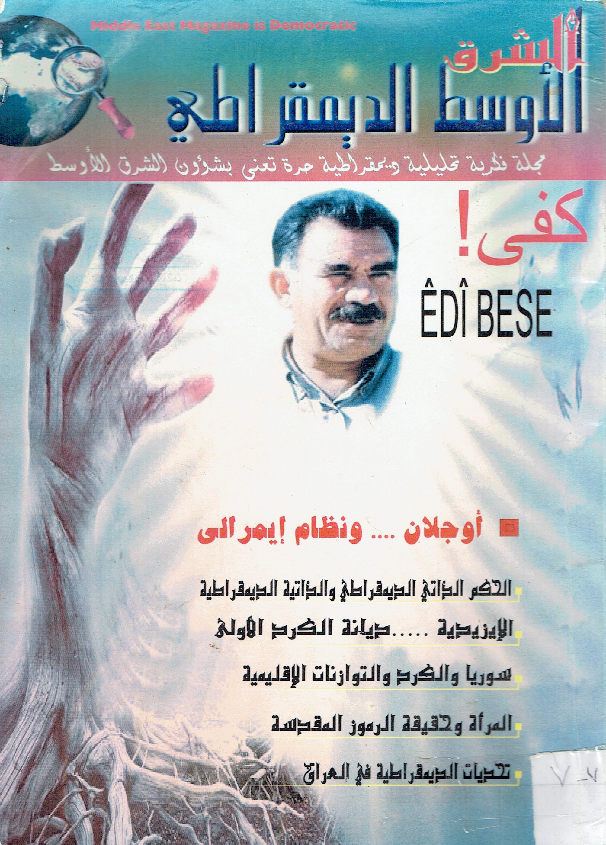 الاوسط الديمقراطية