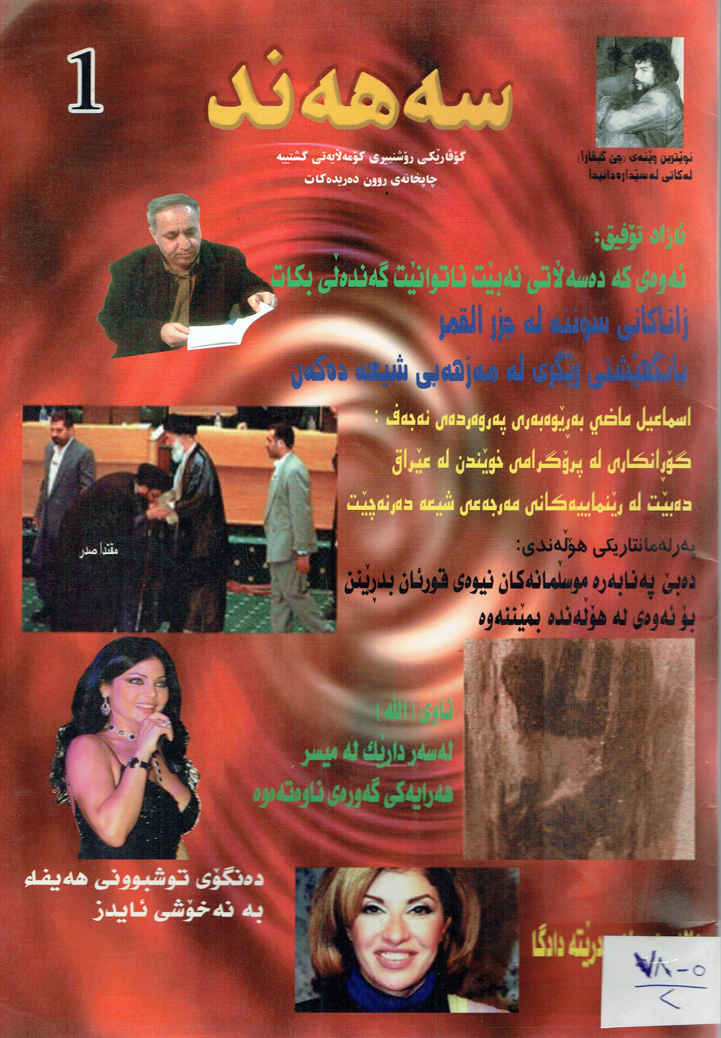 سەهەند  ٣