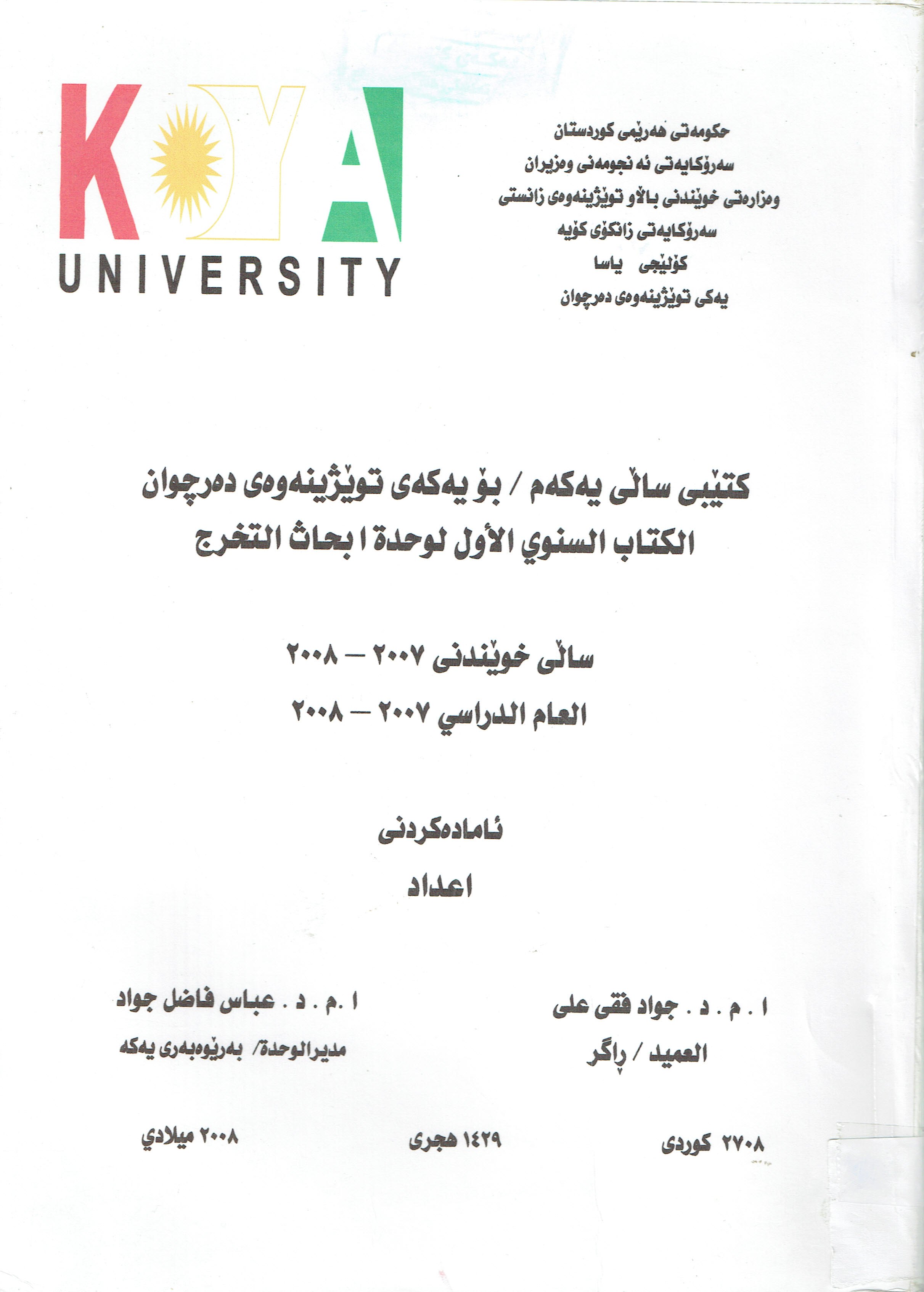 كتێبى سالى يەكەم/بۆيەكەى تۆێژينەوەى دەرچوان 